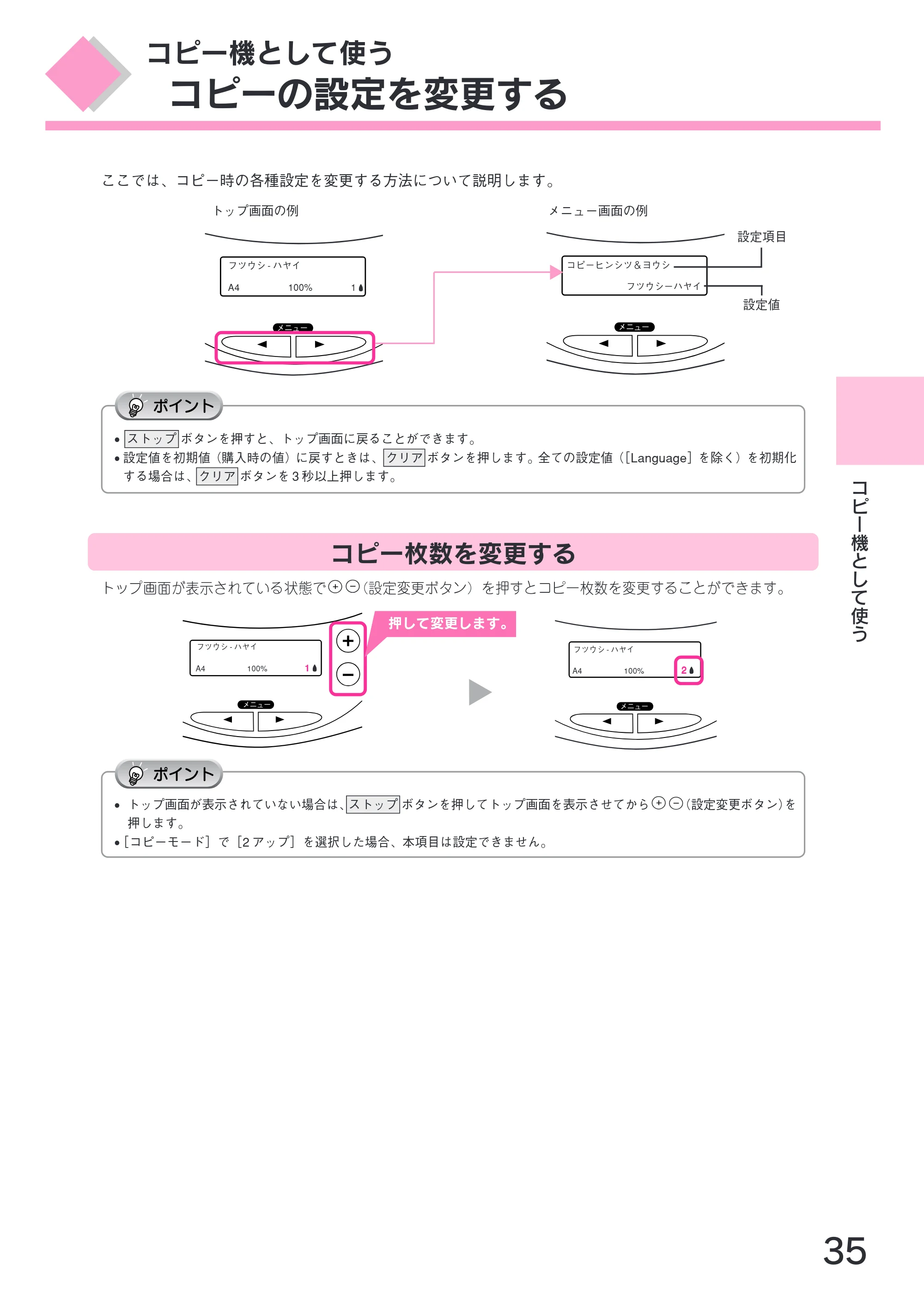 エプソン CC-570L CC-570L スタートアップガイド（第2版） — コピーの設定を変更する — 原本ページ — 37ページ
