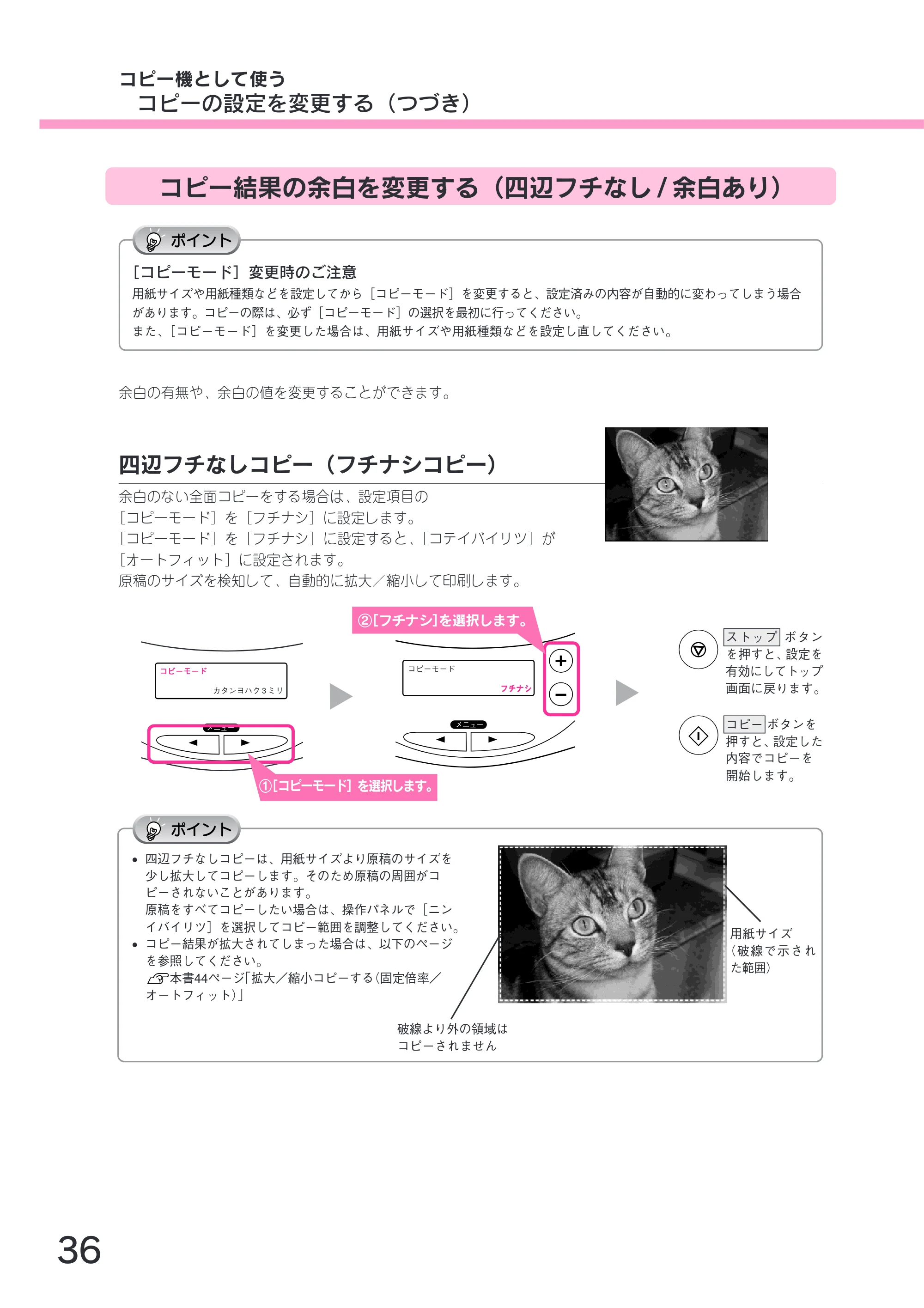 エプソン CC-570L CC-570L スタートアップガイド（第2版） — コピー結果の余白を変更する（四辺フチなし/余白あり） — 原本ページ — 38ページ