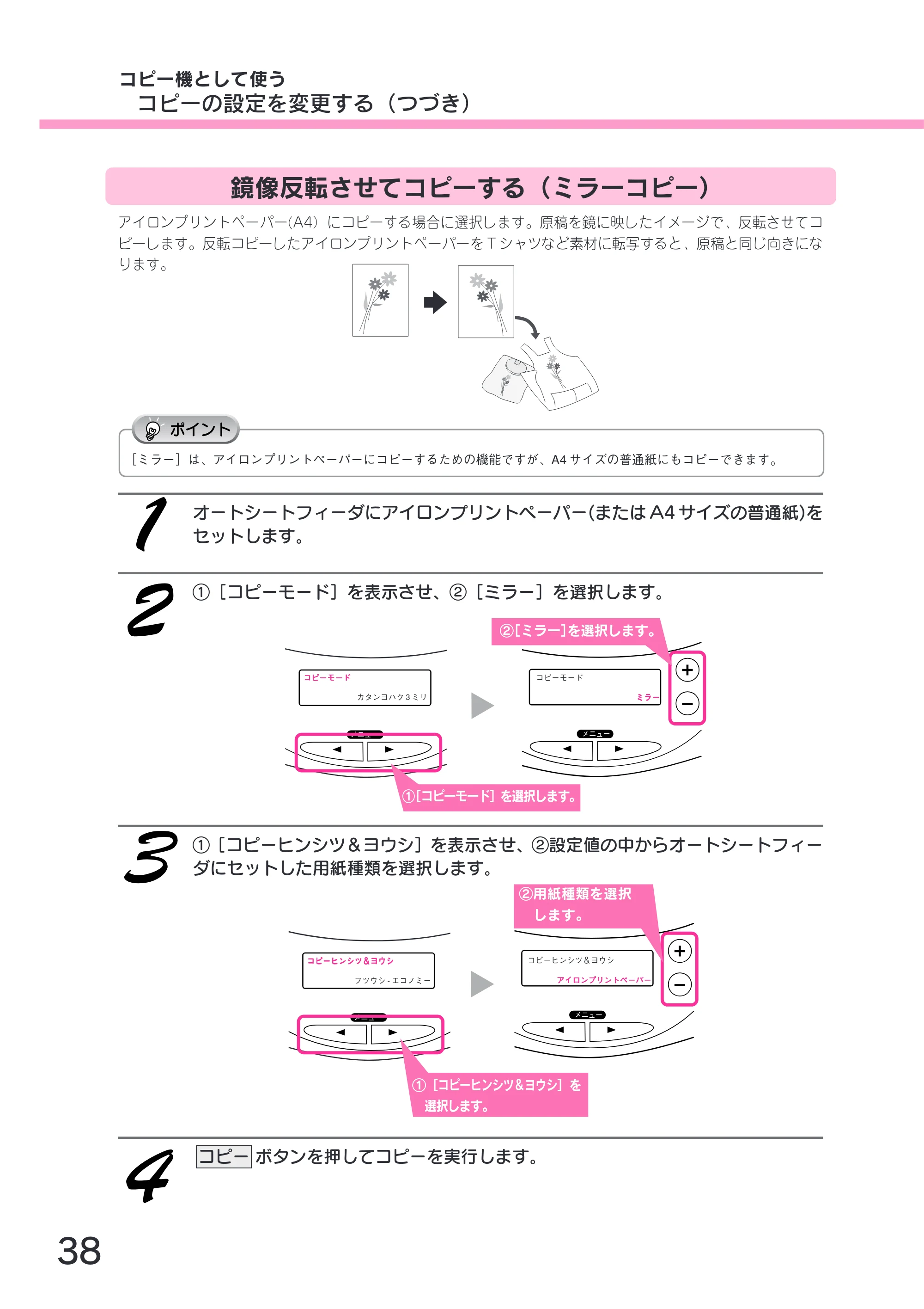 エプソン CC-570L CC-570L スタートアップガイド（第2版） — 鏡像反転させてコピーする（ミラーコピー） — 原本ページ — 40ページ