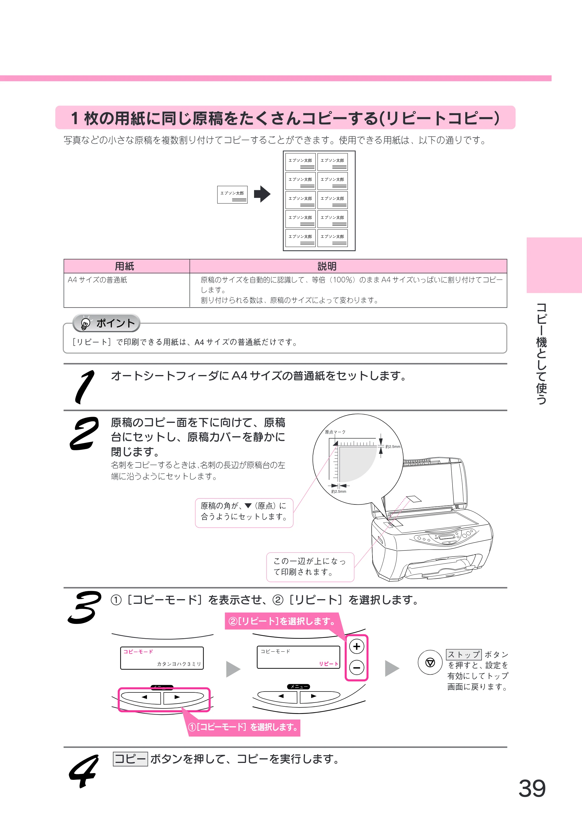 エプソン CC-570L CC-570L スタートアップガイド(第2版) — 1 枚の用紙に同じ原稿をたくさんコピーする(リピートコピー) — 原本ページ — 41ページ