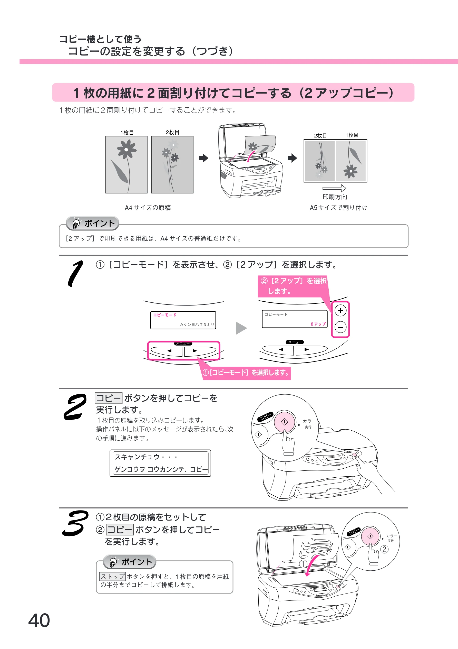エプソン CC-570L CC-570L スタートアップガイド(第2版) — 1 枚の用紙に2 面割り付けてコピーする(2 アップコピー) — 図版 42-1 — 42ページ