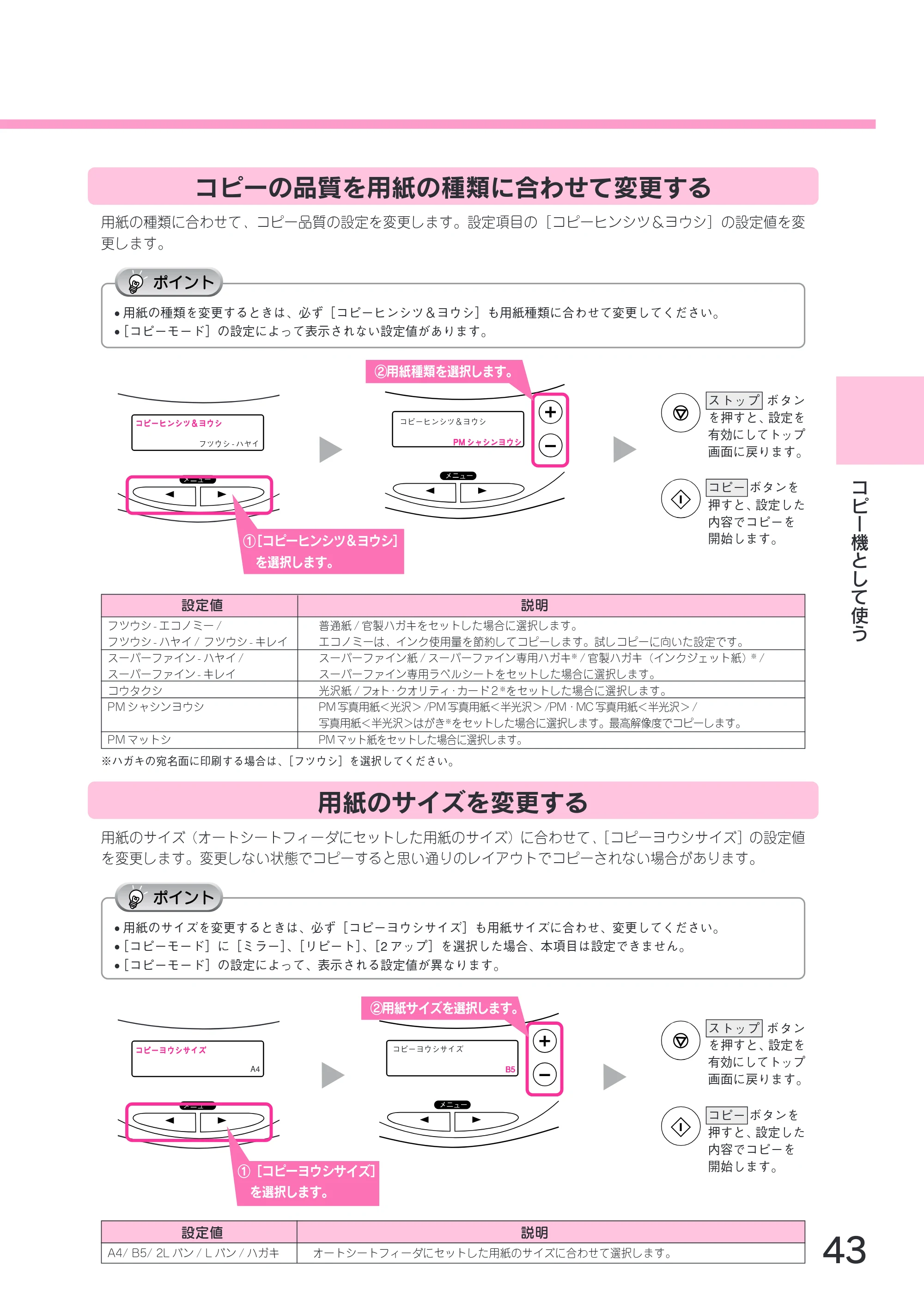 エプソン CC-570L CC-570L スタートアップガイド(第2版) — コピーの品質を用紙の種類に合わせて変更する — 原本ページ — 45ページ