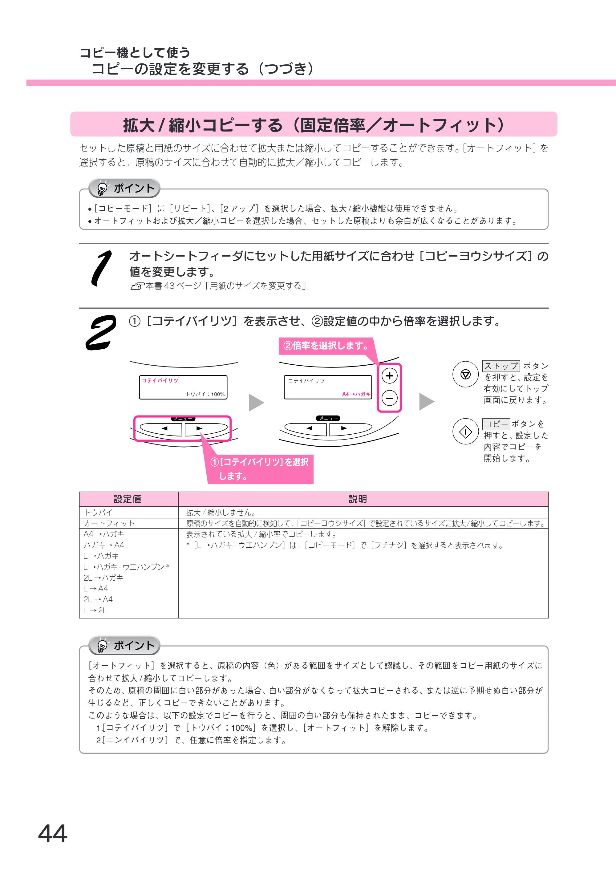 エプソン CC-570L CC-570L スタートアップガイド(第2版) — 拡大/縮小コピーする(固定倍率/オートフィット) — 原本ページ — 46ページ