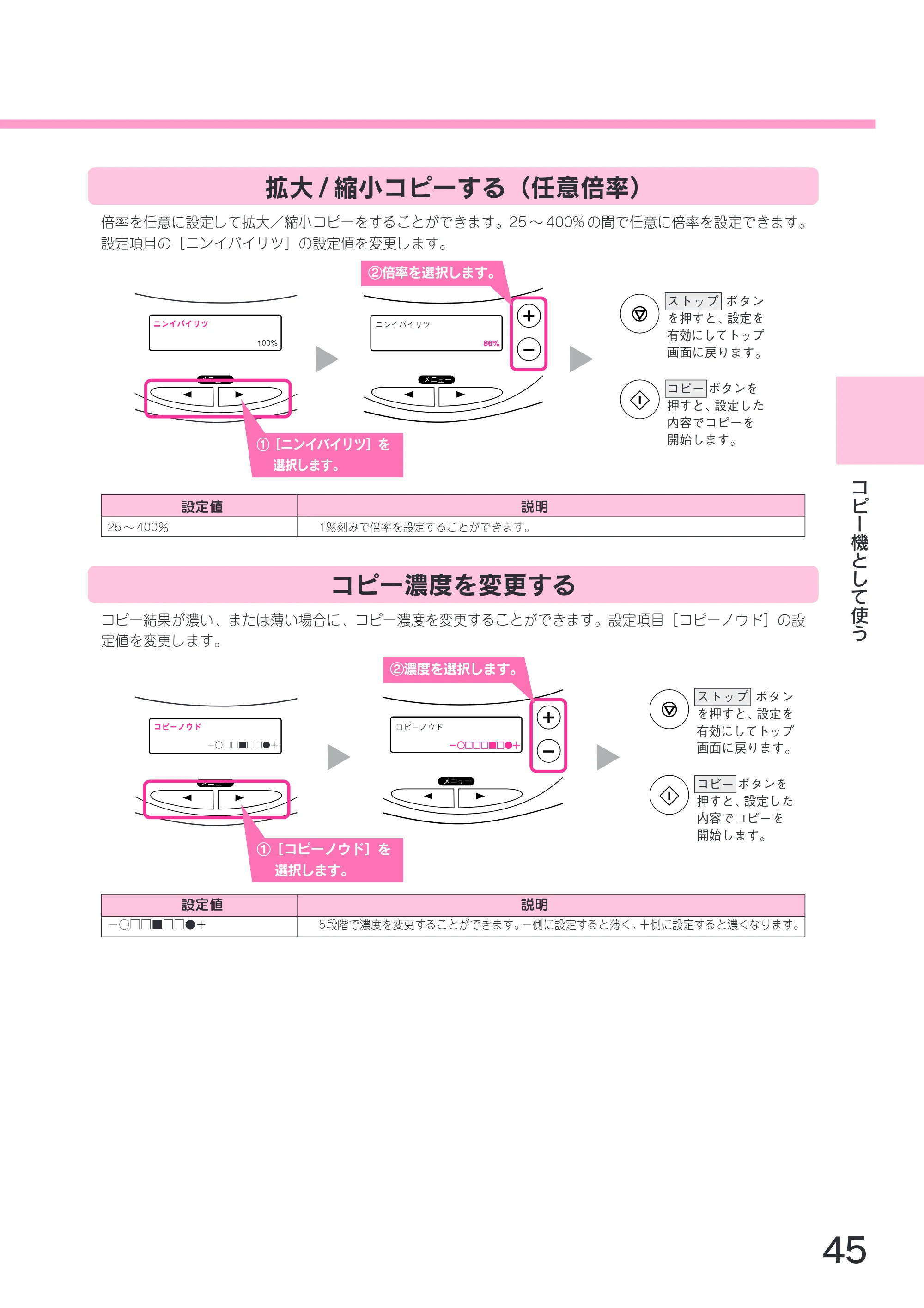 エプソン CC-570L CC-570L スタートアップガイド(第2版) — 拡大/縮小コピーする(任意倍率) — 原本ページ — 47ページ