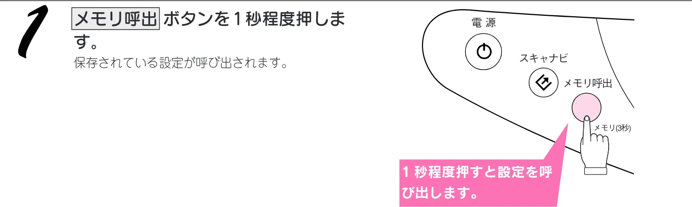 エプソン CC-570L CC-570L スタートアップガイド(第2版) — 設定した値を保存する/保存した設定を呼び出す — 図版 48-2 — 48ページ