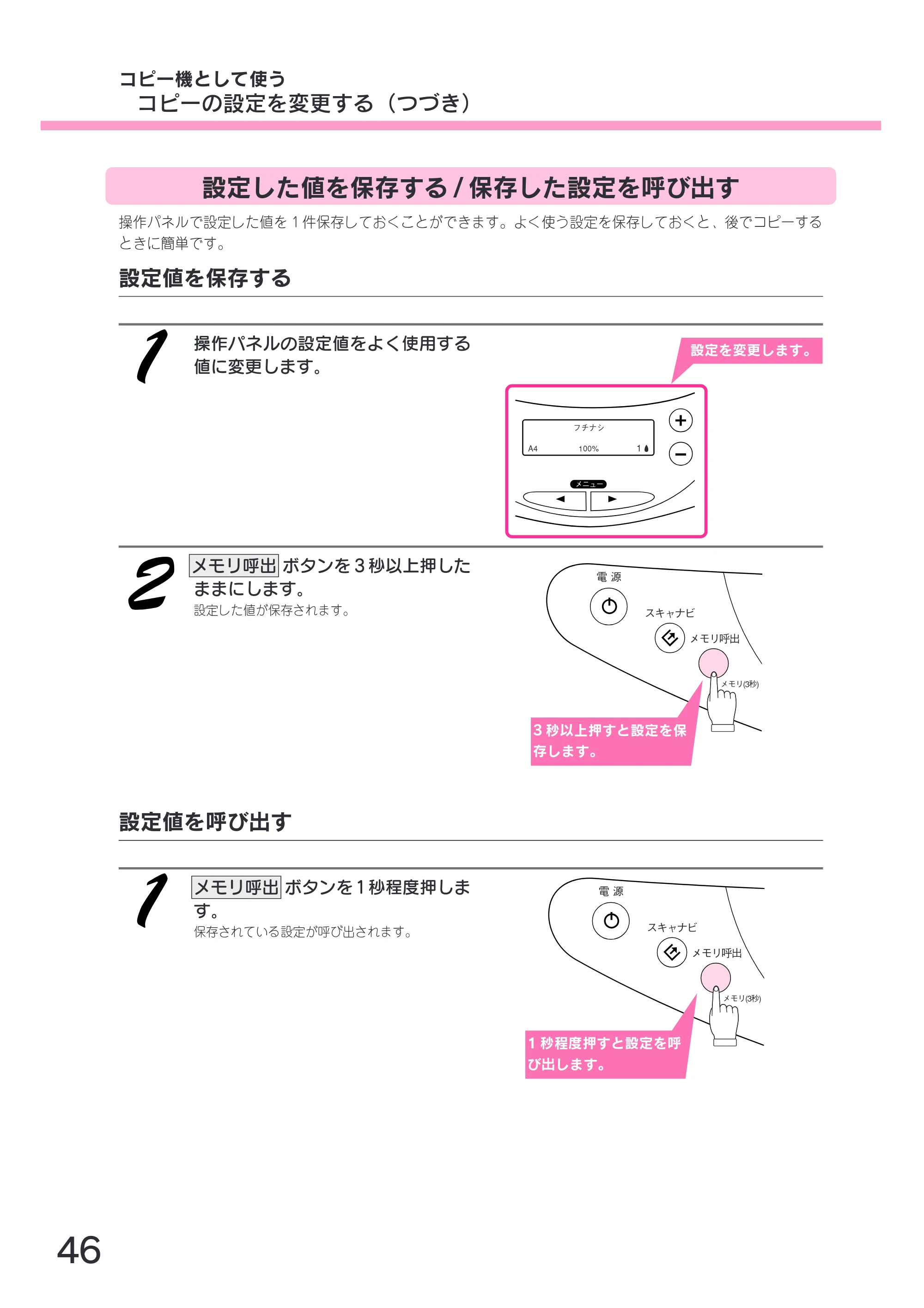 エプソン CC-570L CC-570L スタートアップガイド(第2版) — 設定した値を保存する/保存した設定を呼び出す — 原本ページ — 48ページ