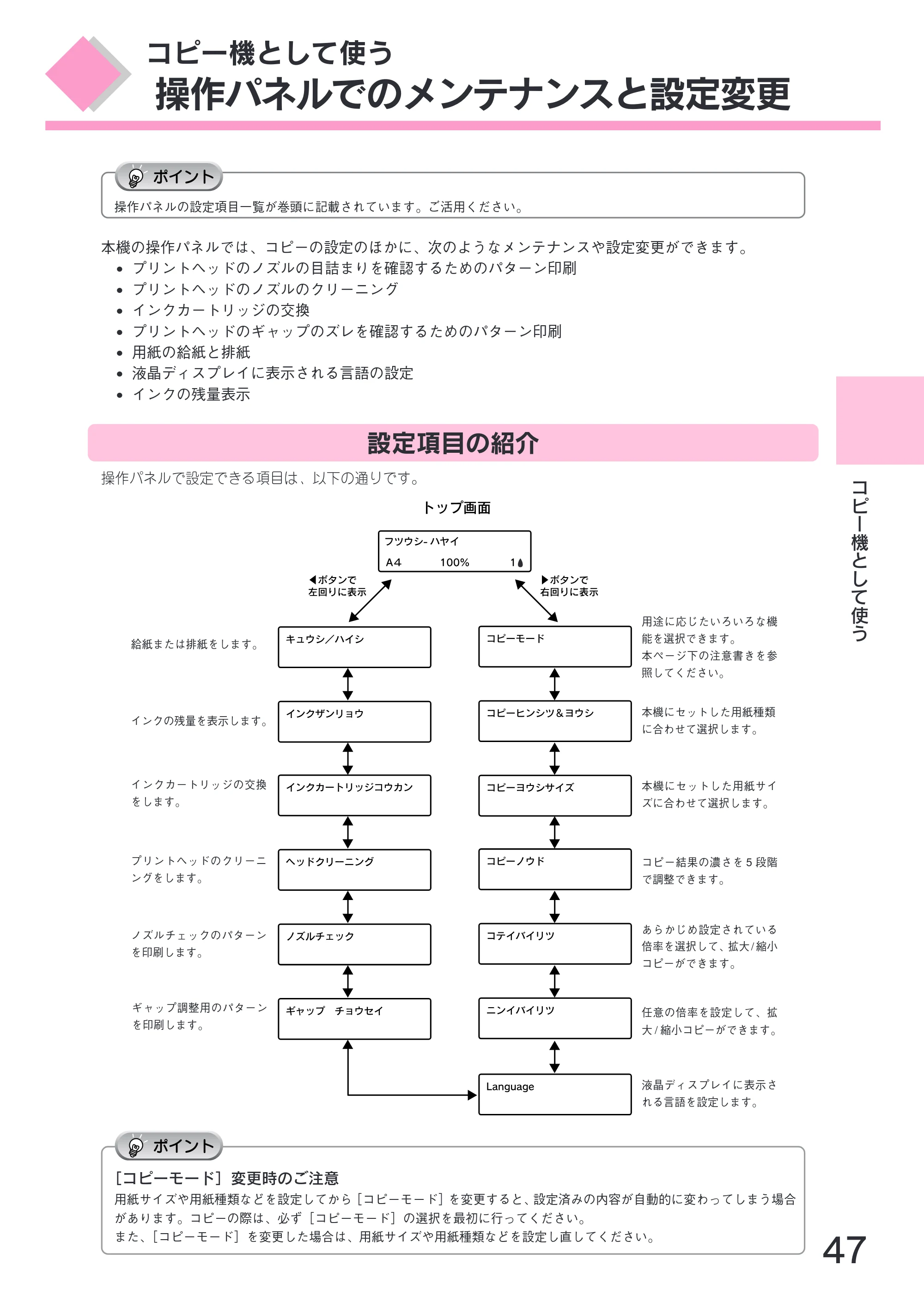 エプソン CC-570L CC-570L スタートアップガイド(第2版) — 操作パネルでのメンテナンスと設定変更 — 原本ページ — 49ページ