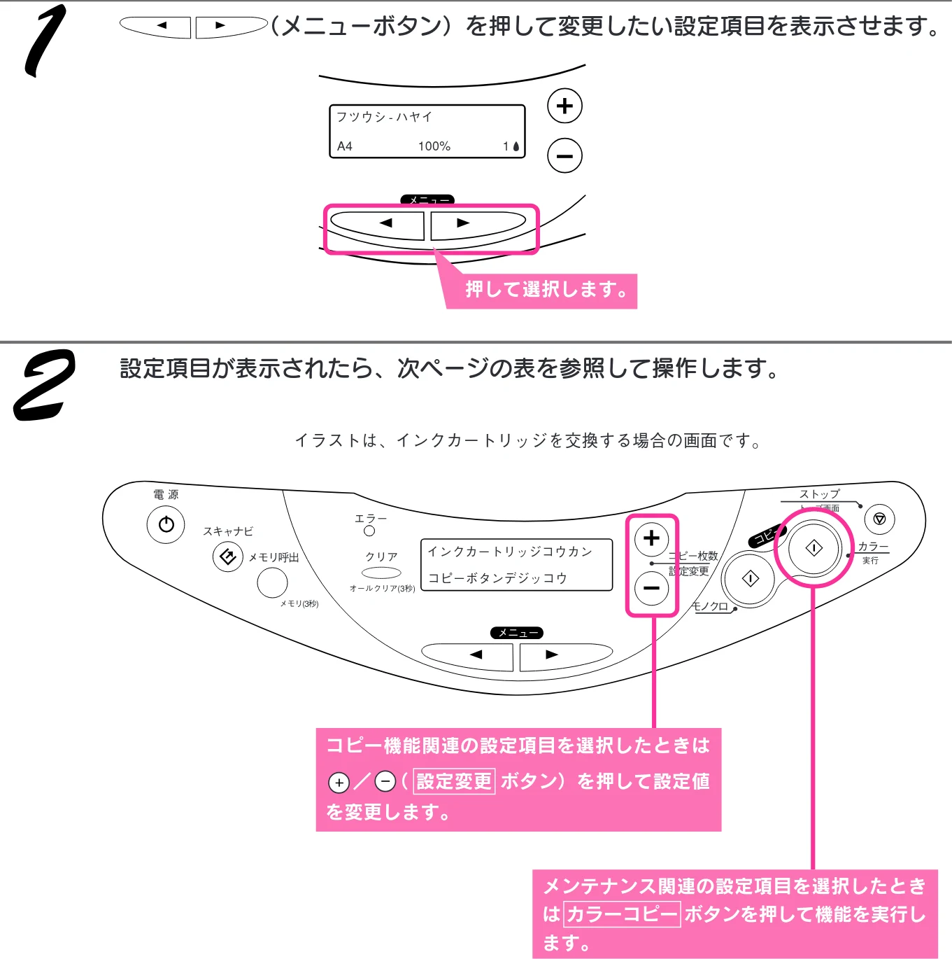 エプソン CC-570L CC-570L スタートアップガイド(第2版) — 設定を変更する — 図版 50-1 — 50ページ