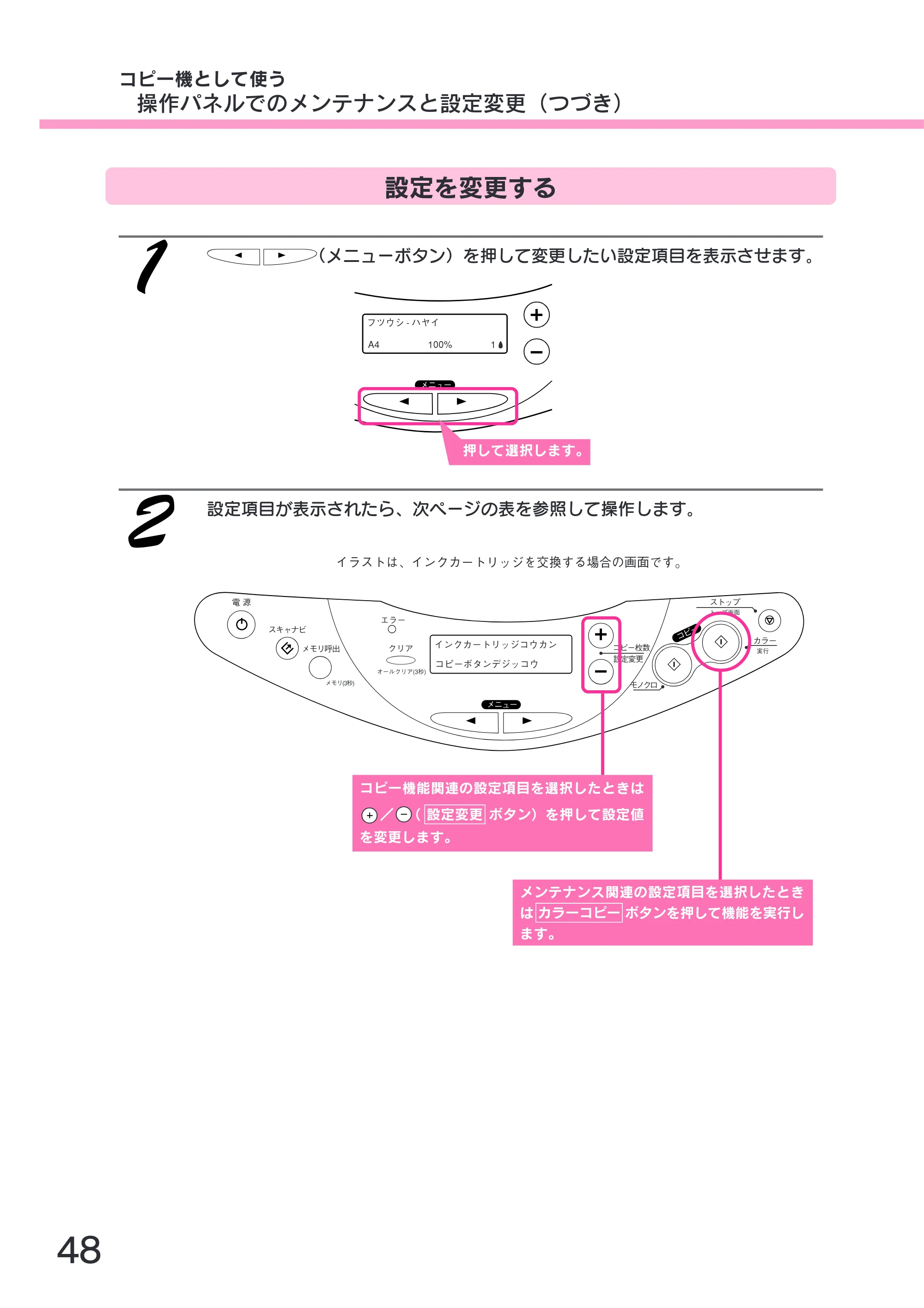 エプソン CC-570L CC-570L スタートアップガイド(第2版) — 設定を変更する — 原本ページ — 50ページ