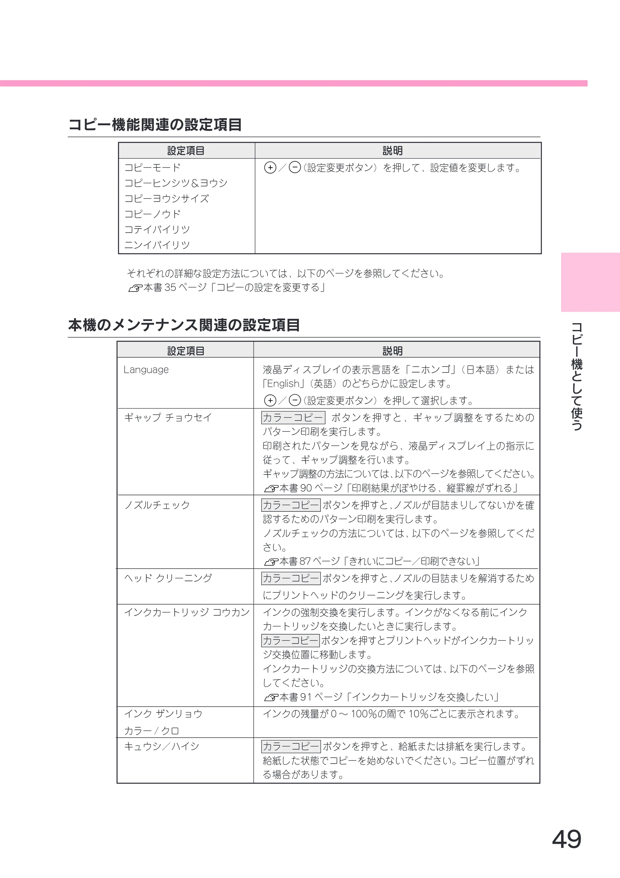 エプソン CC-570L CC-570L スタートアップガイド(第2版) — コピー機能関連の設定項目 — 原本ページ — 51ページ