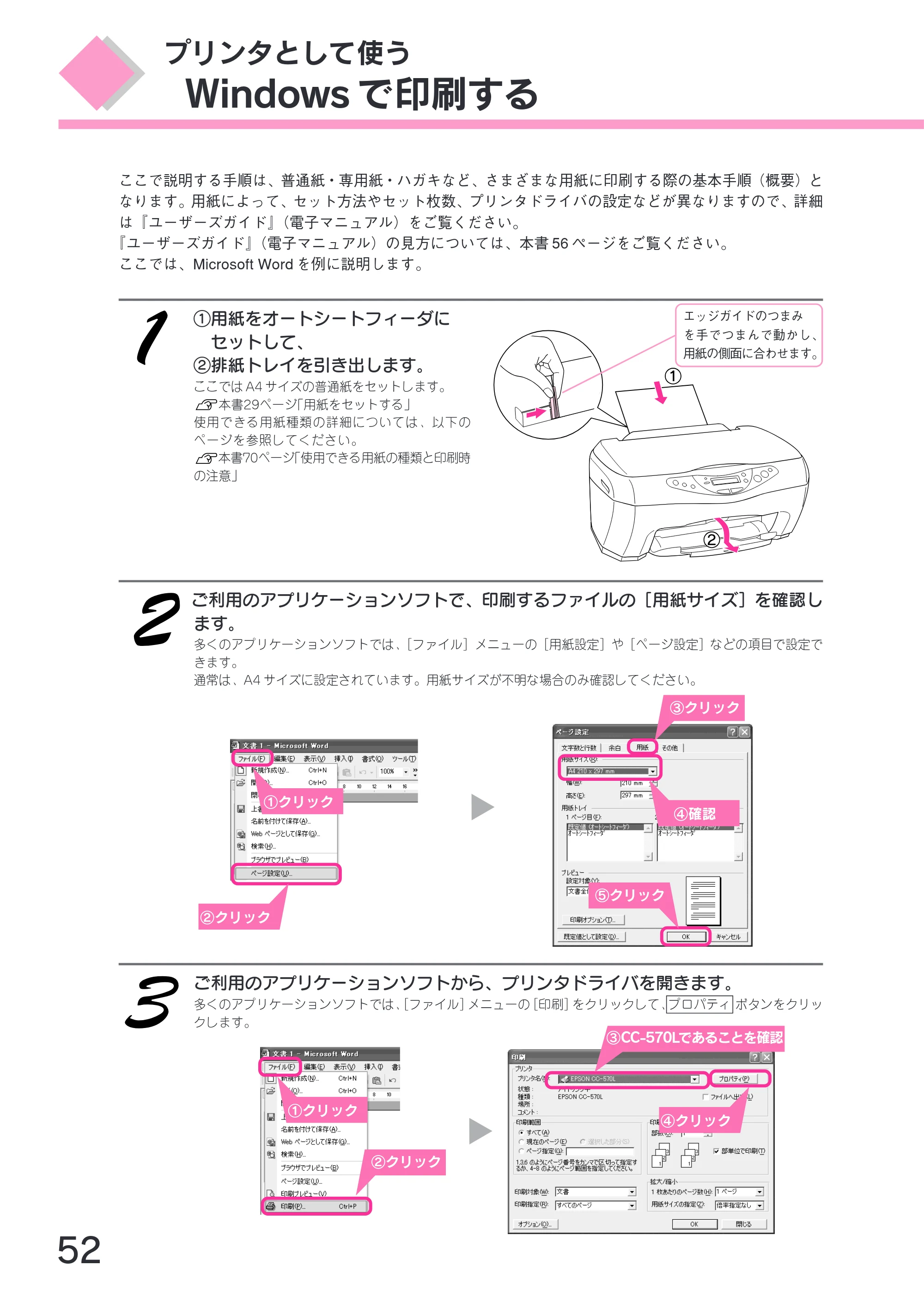 エプソン CC-570L CC-570L スタートアップガイド(第2版) — Windows で印刷する — 原本ページ — 54ページ