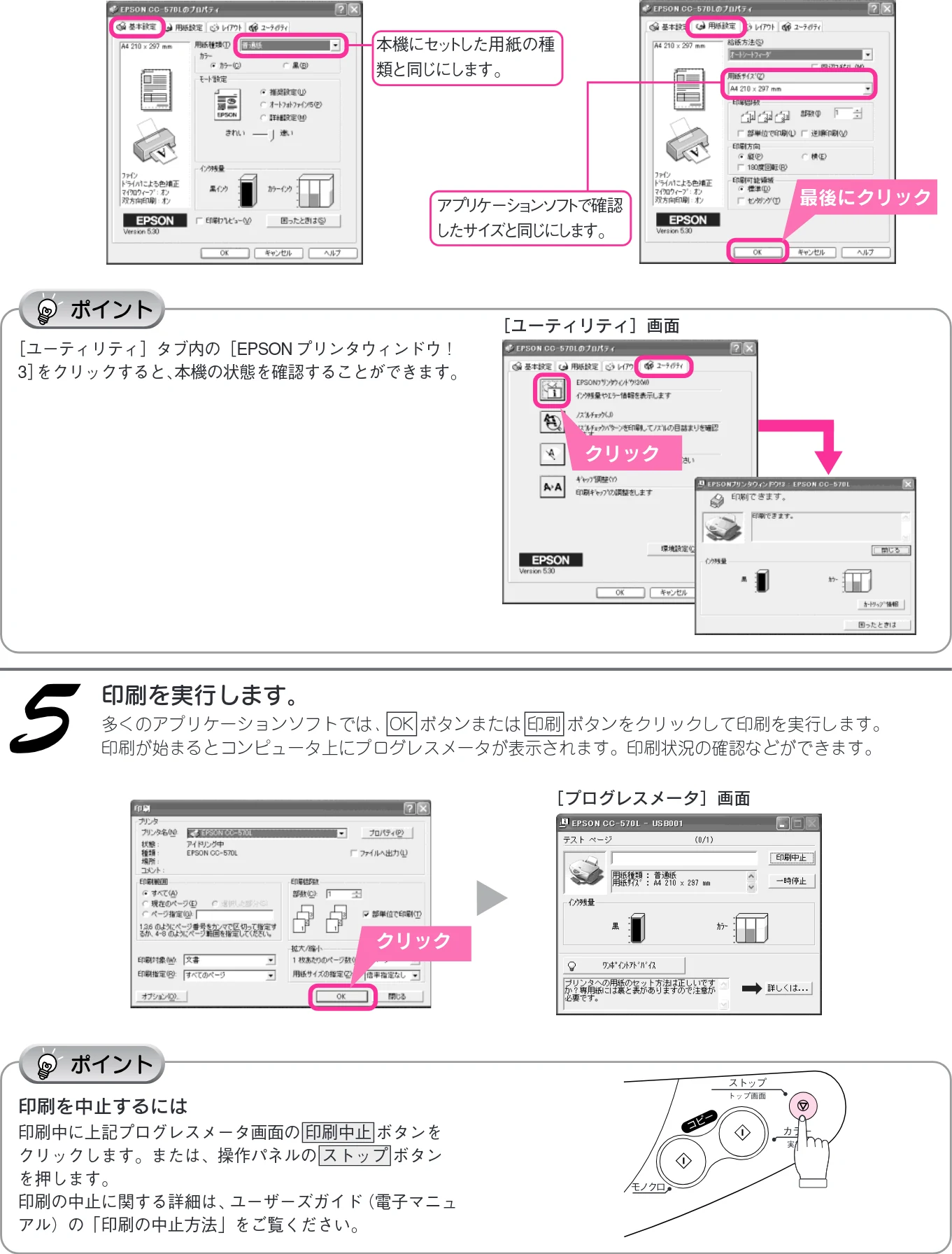 エプソン CC-570L CC-570L スタートアップガイド(第2版) — 4 プリンタとして使う — 図版 55-1 — 55ページ