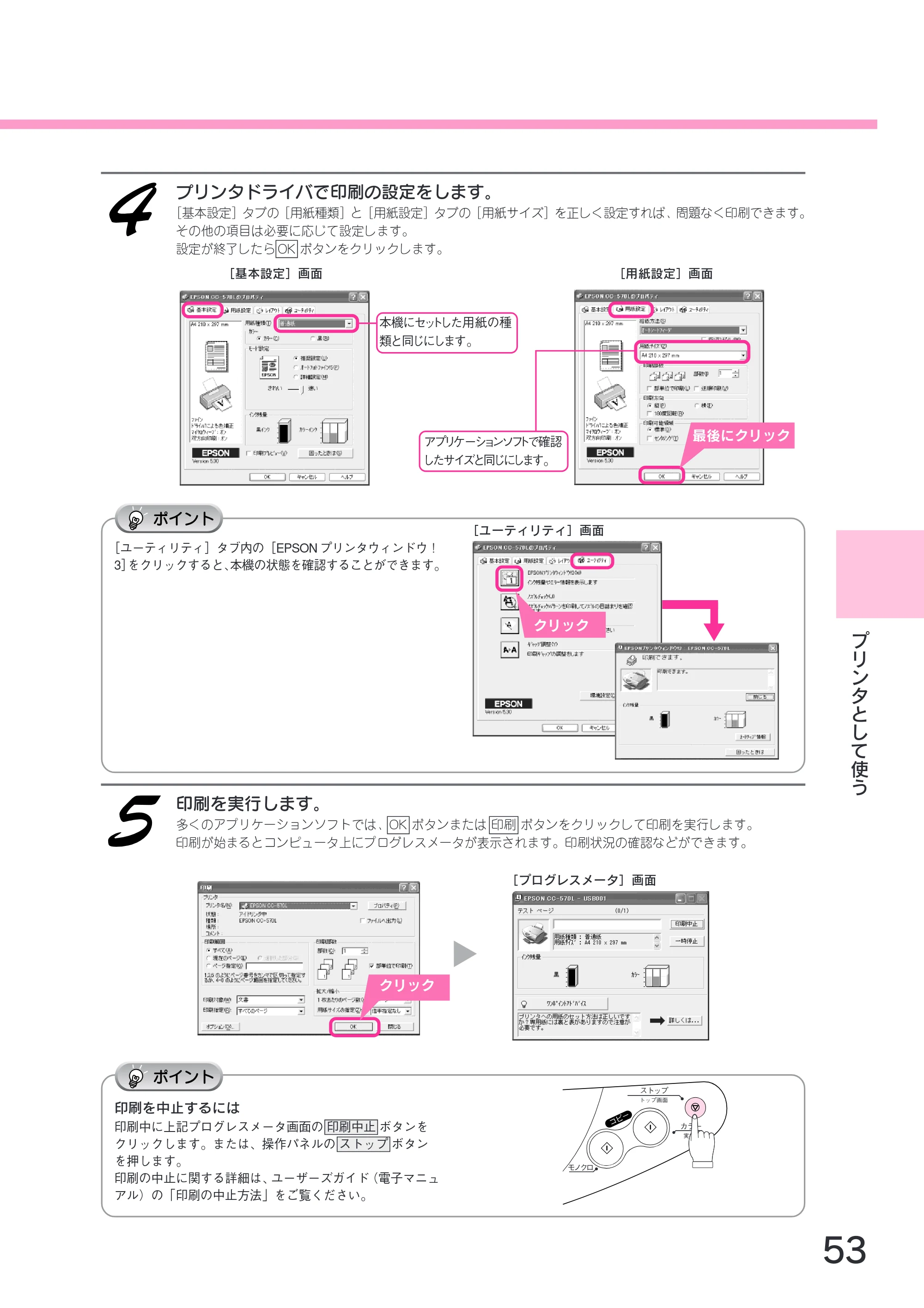 エプソン CC-570L CC-570L スタートアップガイド(第2版) — 4 プリンタとして使う — 原本ページ — 55ページ