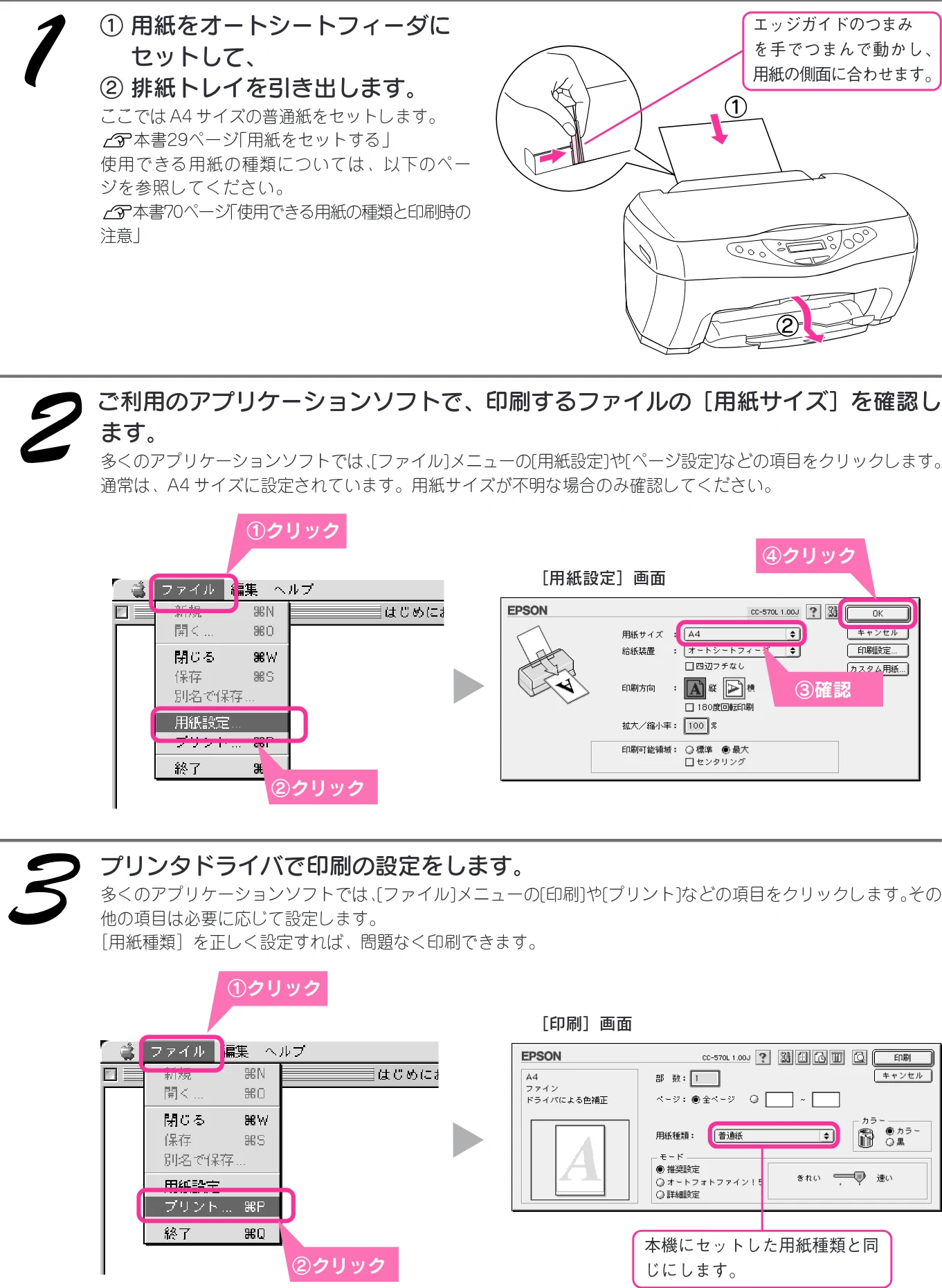 エプソン CC-570L CC-570L スタートアップガイド(第2版) — Macintosh で印刷する — 図版 56-1 — 56ページ