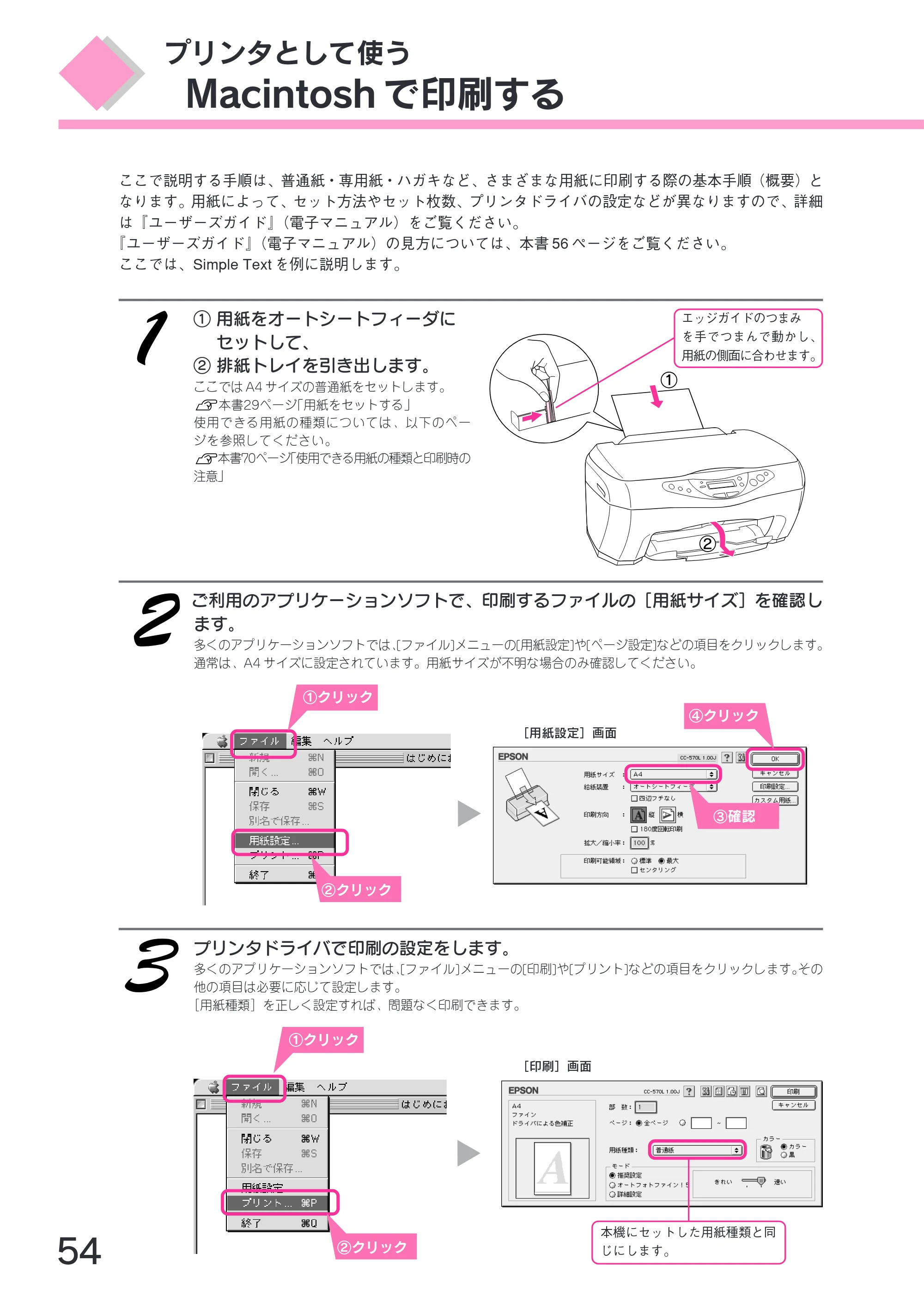 エプソン CC-570L CC-570L スタートアップガイド(第2版) — Macintosh で印刷する — 原本ページ — 56ページ