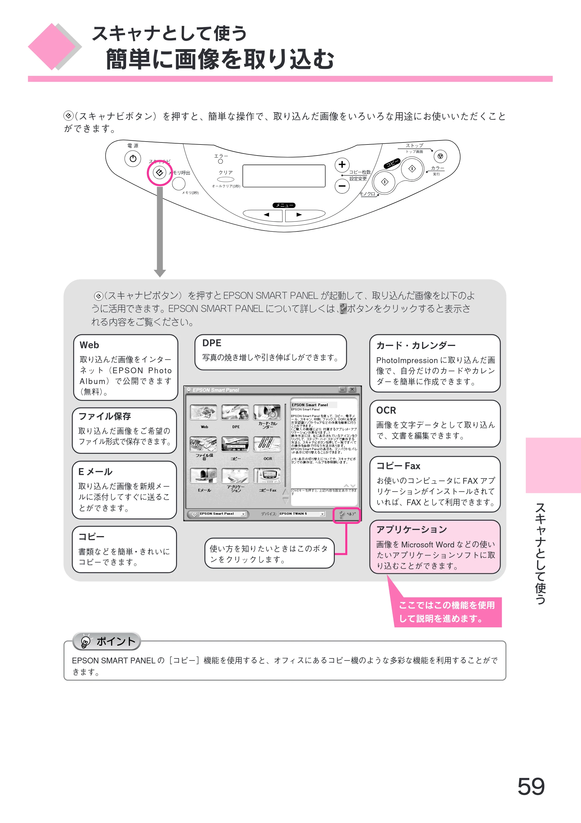 エプソン CC-570L CC-570L スタートアップガイド（第2版） — 簡単に画像を取り込む — 原本ページ — 61ページ