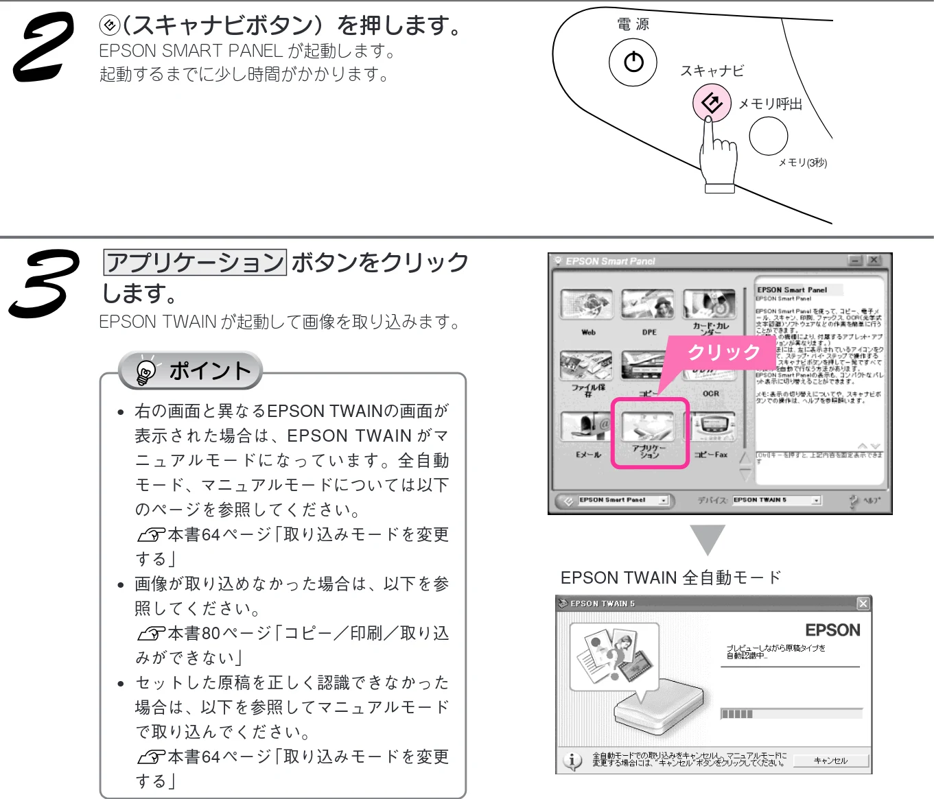 エプソン CC-570L CC-570L スタートアップガイド（第2版） — スキャナとして使う 簡単に画像を取り込む（つづき） — 図版 62-3 — 62ページ