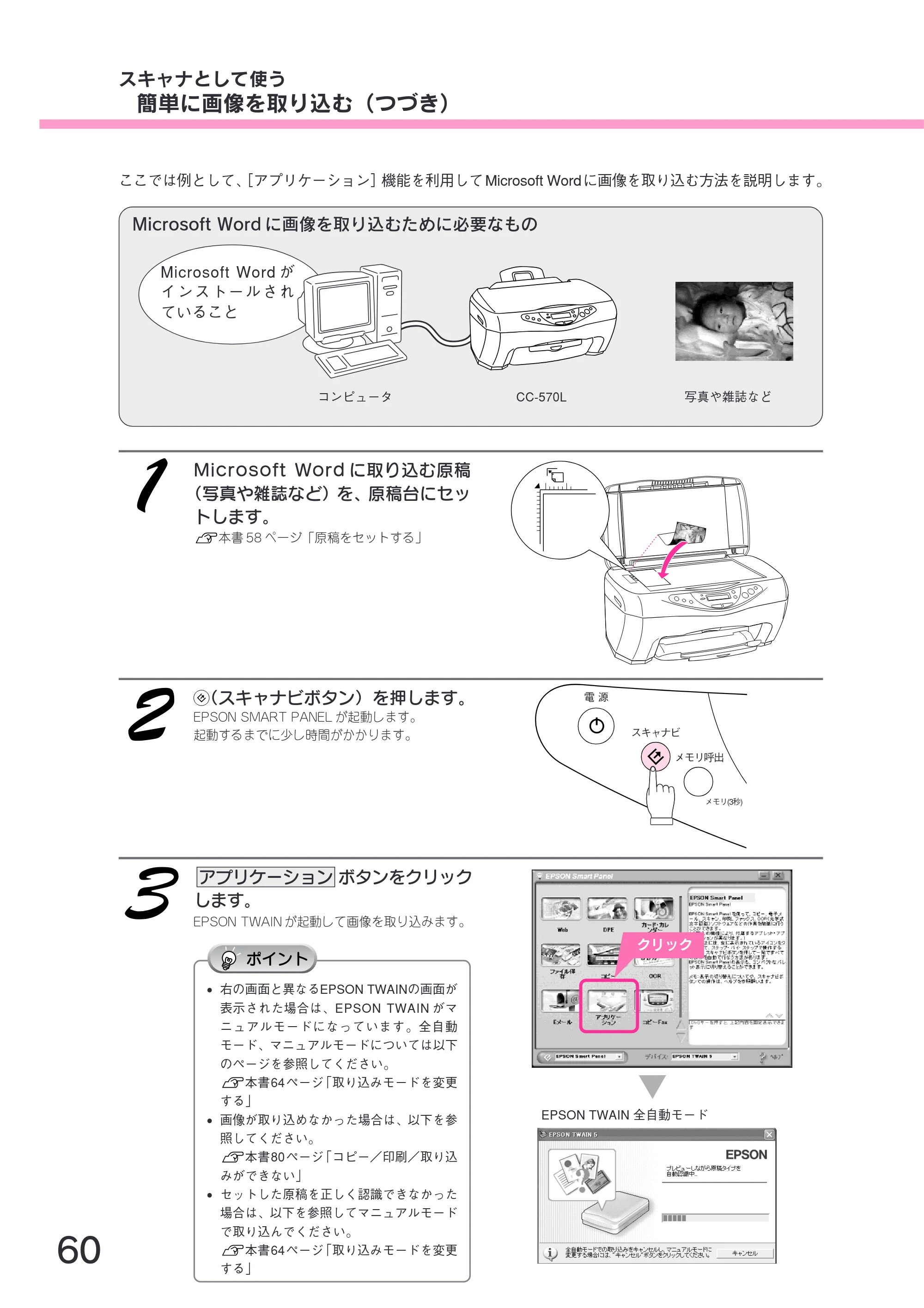 エプソン CC-570L CC-570L スタートアップガイド（第2版） — スキャナとして使う 簡単に画像を取り込む（つづき） — 原本ページ — 62ページ