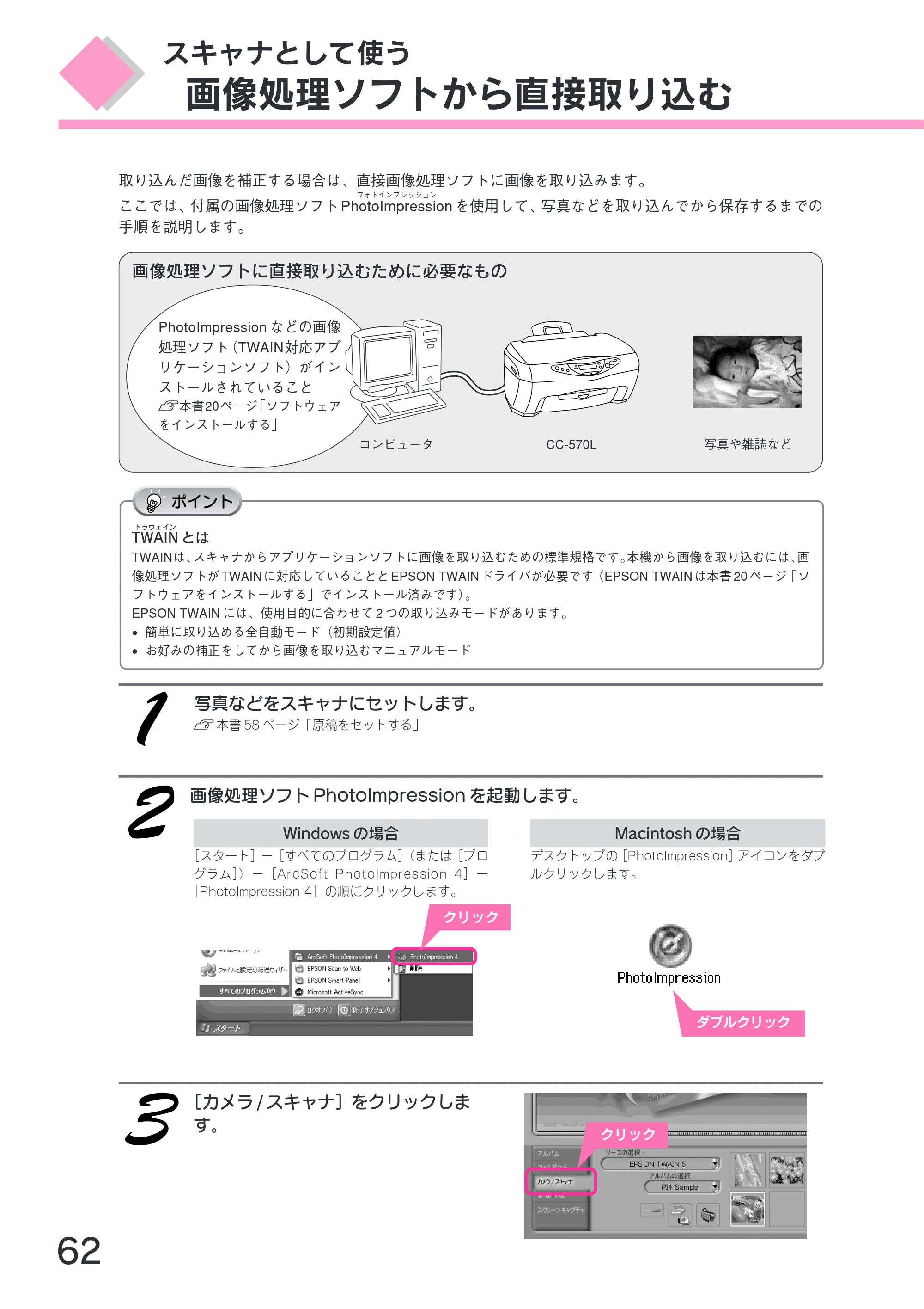 エプソン CC-570L CC-570L スタートアップガイド（第2版） — 画像処理ソフトから直接取り込む — 原本ページ — 64ページ