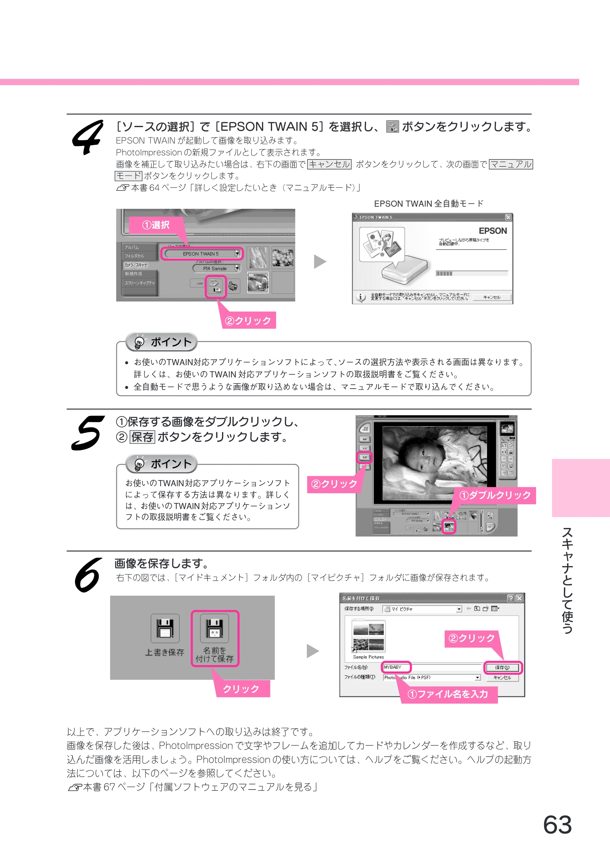 エプソン CC-570L CC-570L スタートアップガイド（第2版） — ス キ ャ ナ と し て 使 う — 原本ページ — 65ページ