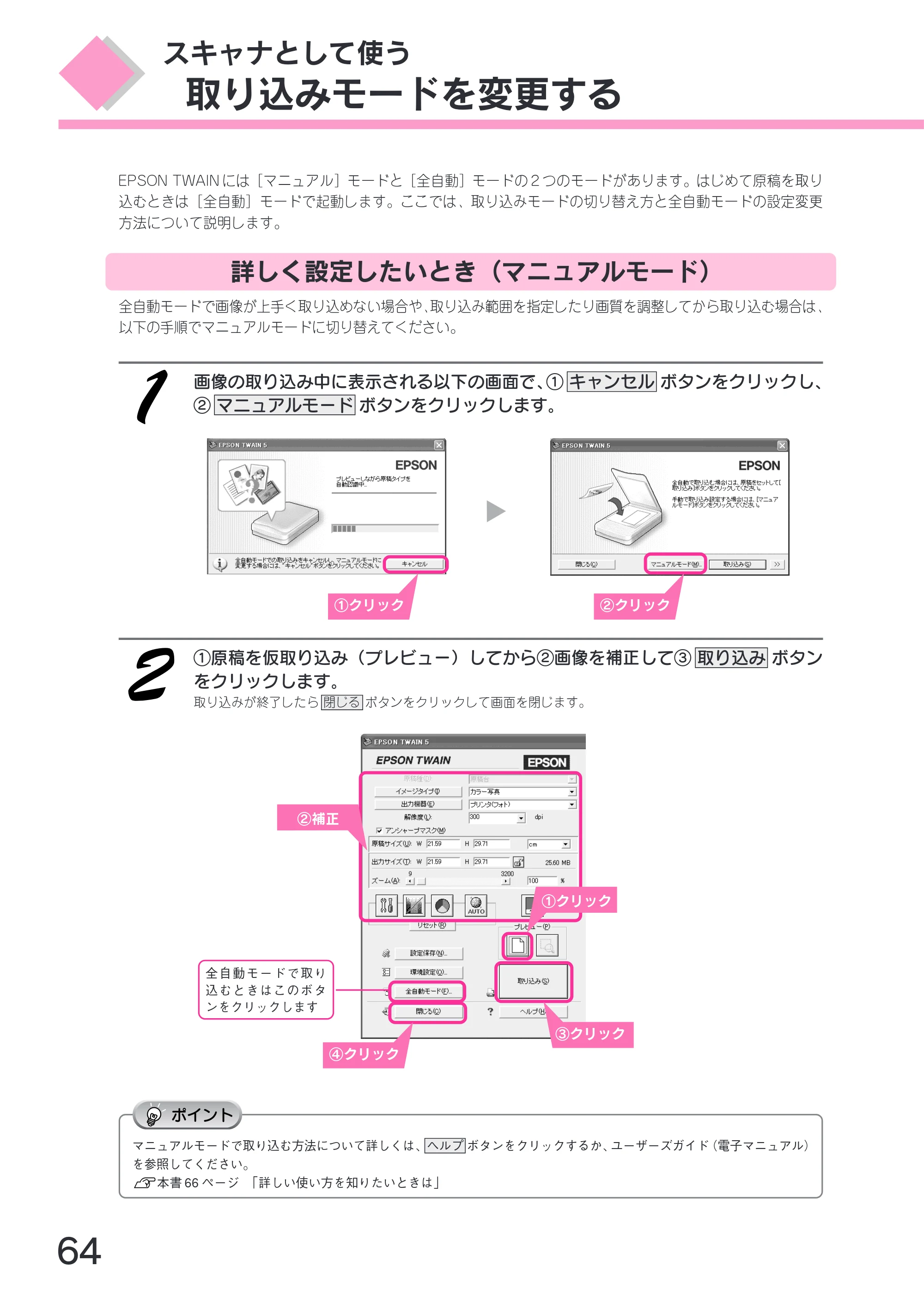 エプソン CC-570L CC-570L スタートアップガイド（第2版） — 取り込みモードを変更する — 原本ページ — 66ページ