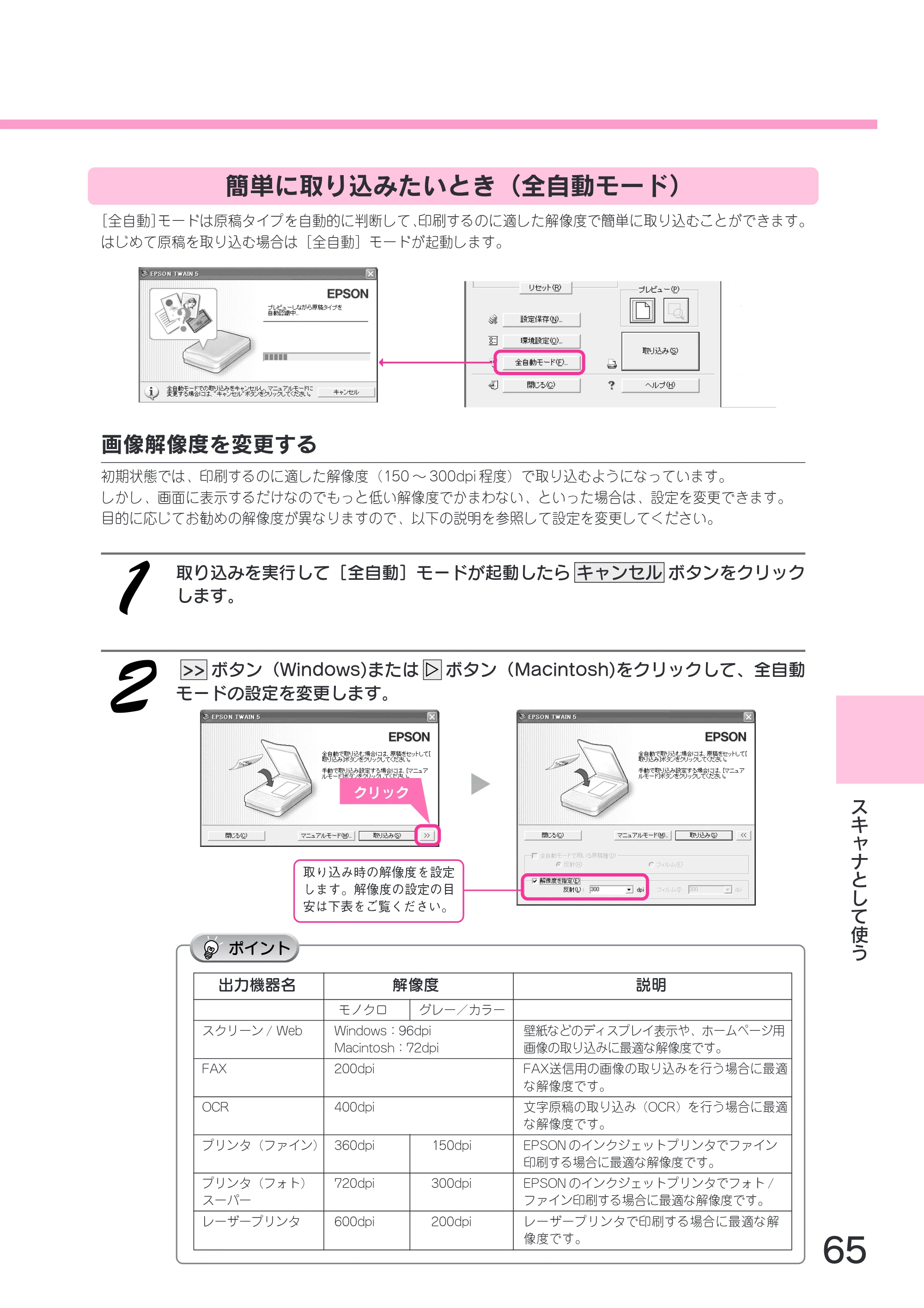 エプソン CC-570L CC-570L スタートアップガイド（第2版） — 簡単に取り込みたいとき（全自動モード） — 原本ページ — 67ページ