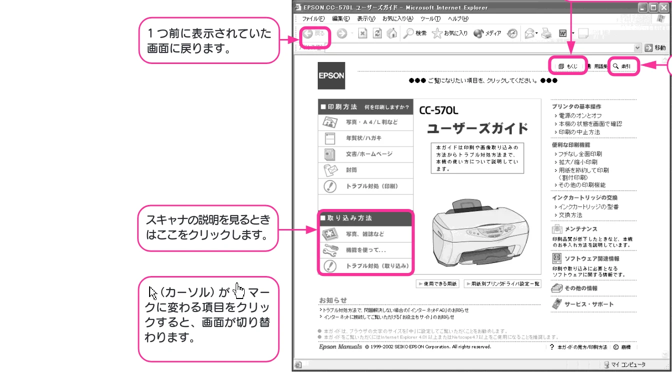 エプソン CC-570L CC-570L スタートアップガイド（第2版） — 詳しい使い方を知りたいときは — 図版 68-1 — 68ページ