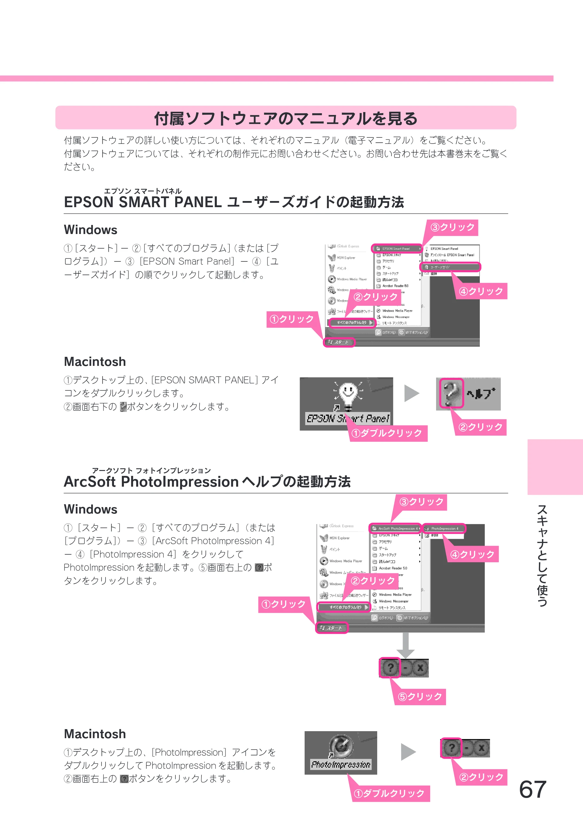 エプソン CC-570L CC-570L スタートアップガイド（第2版） — 付属ソフトウェアのマニュアルを見る — 原本ページ — 69ページ