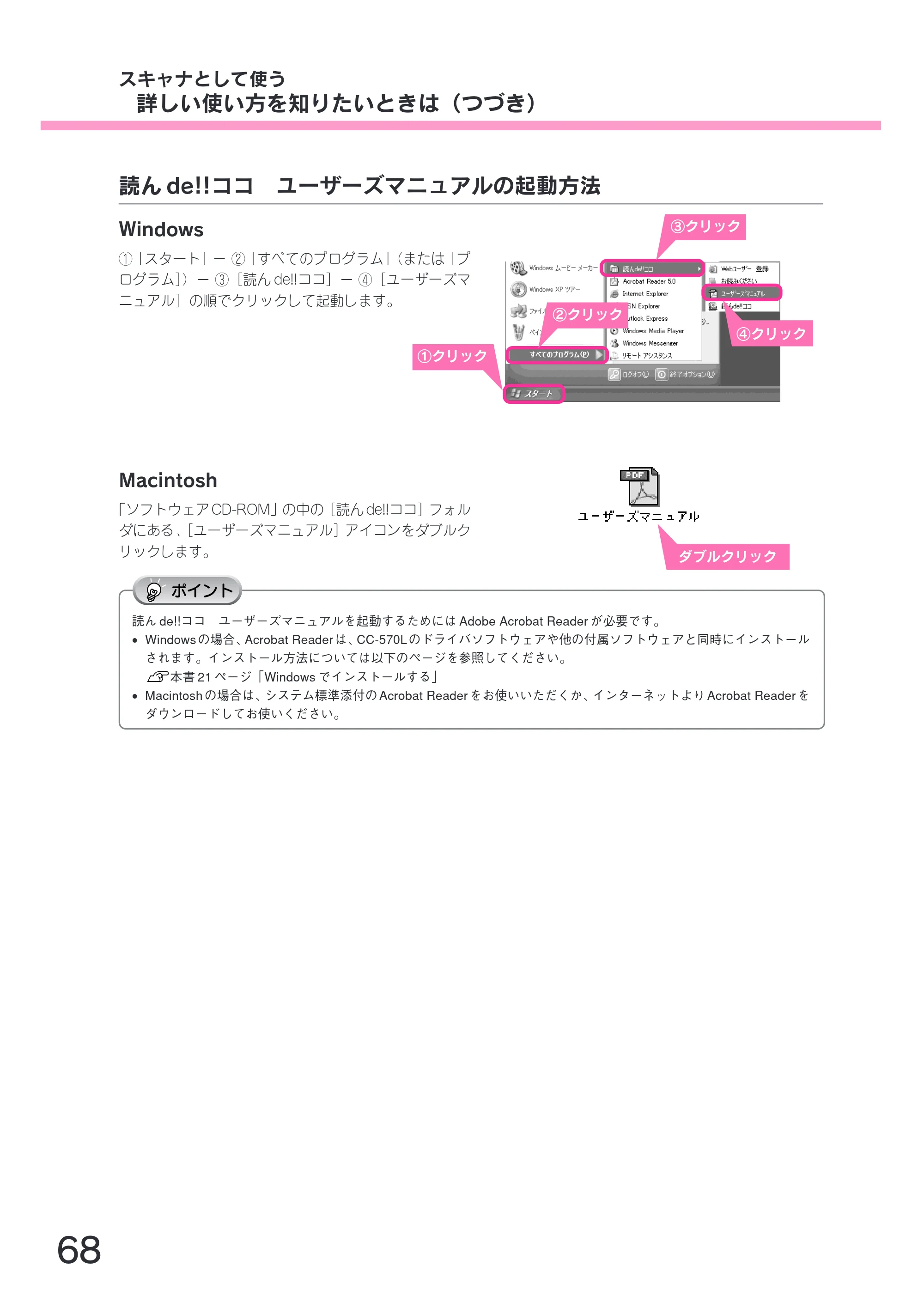 エプソン CC-570L CC-570L スタートアップガイド（第2版） — スキャナとして使う 詳しい使い方を知りたいときは（つづき） — 原本ページ — 70ページ