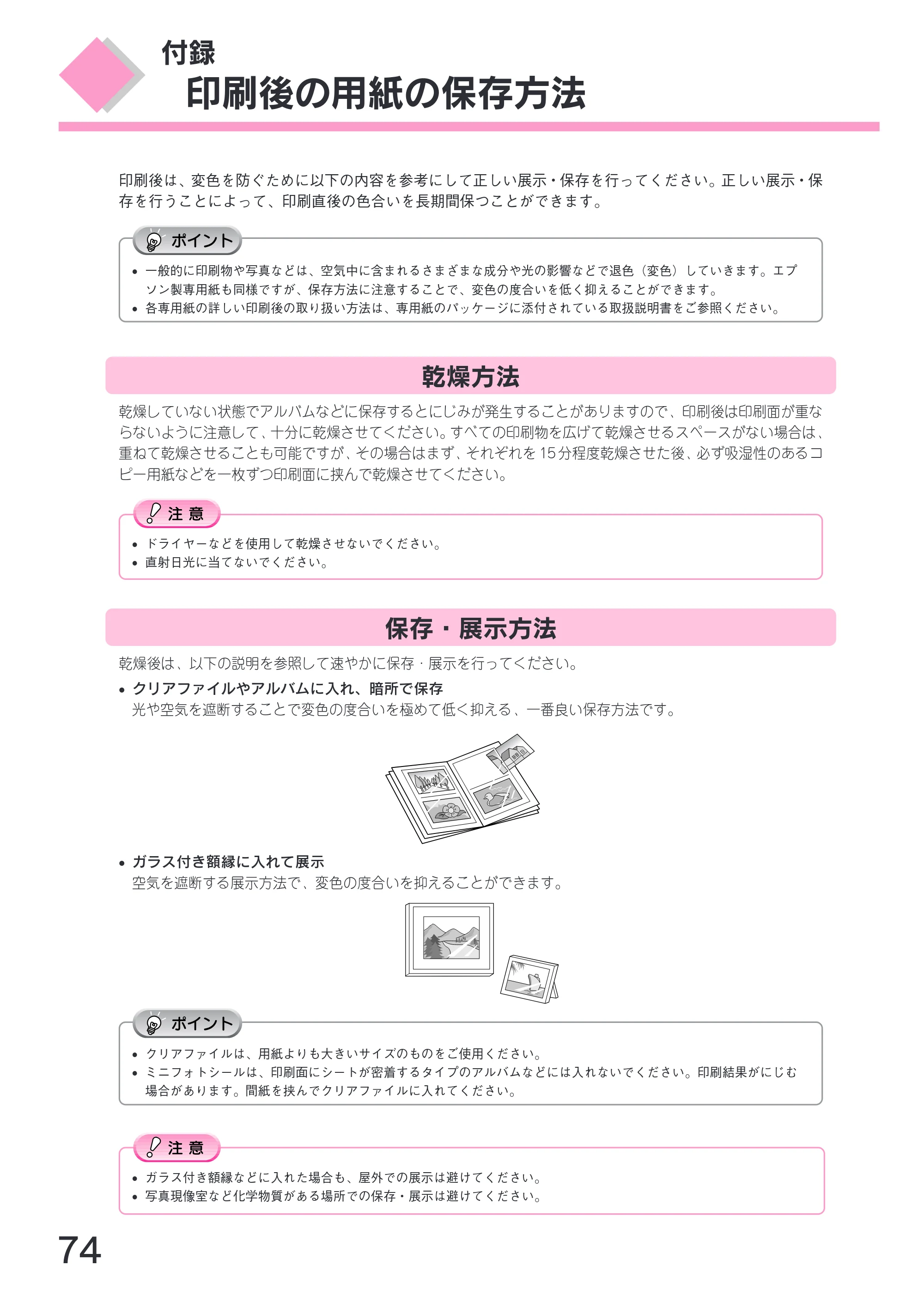 エプソン CC-570L CC-570L スタートアップガイド（第2版） — 印刷後の用紙の保存方法 — 原本ページ — 76ページ