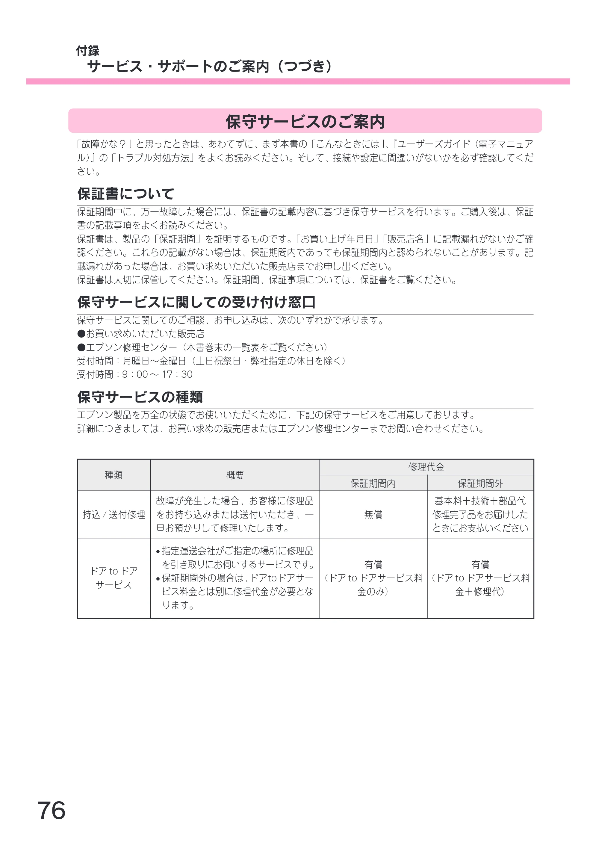 エプソン CC-570L CC-570L スタートアップガイド（第2版） — 保守サービスのご案内 — 原本ページ — 78ページ