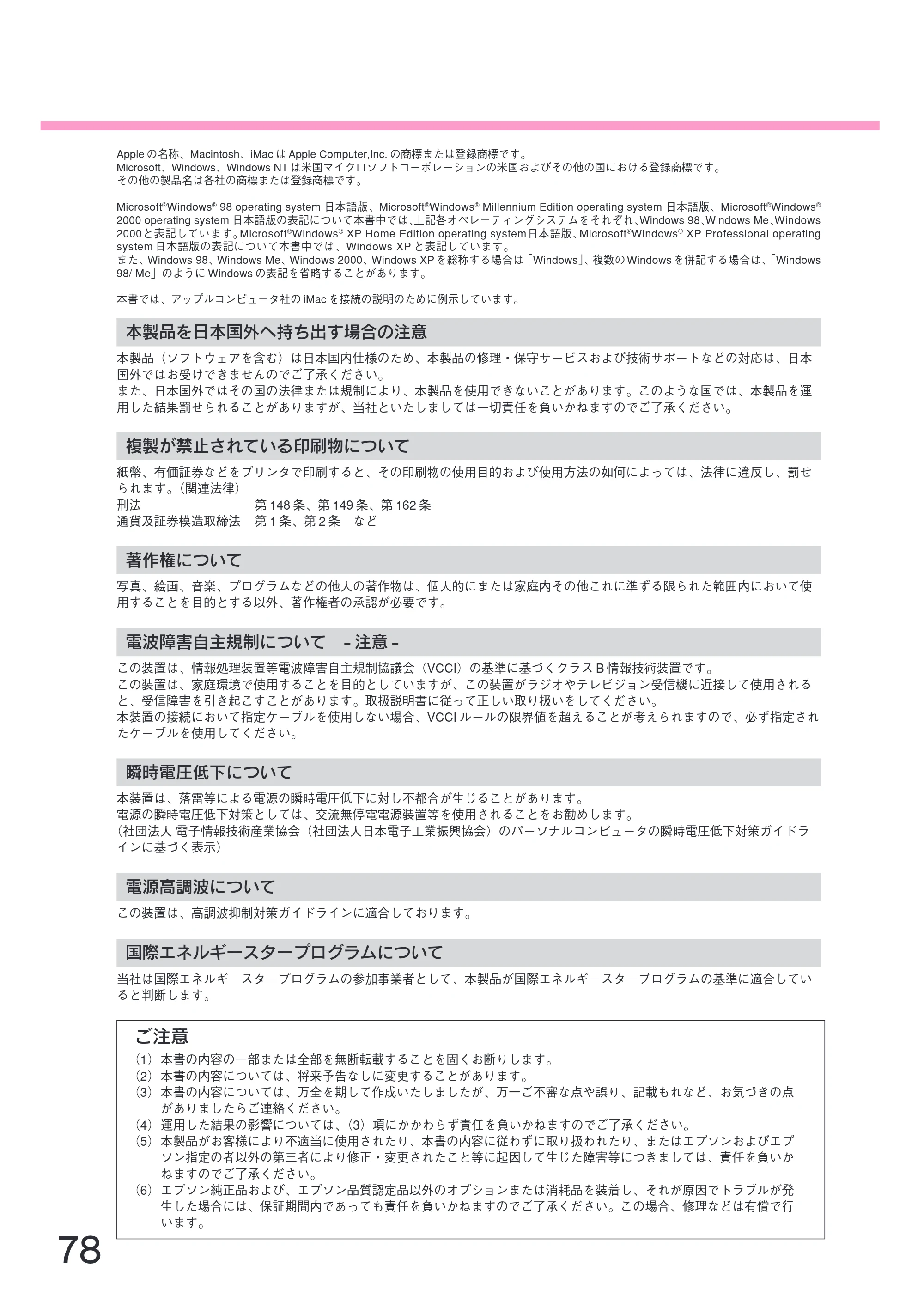エプソン CC-570L CC-570L スタートアップガイド（第2版） — 商標・ご注意 — 原本ページ — 80ページ