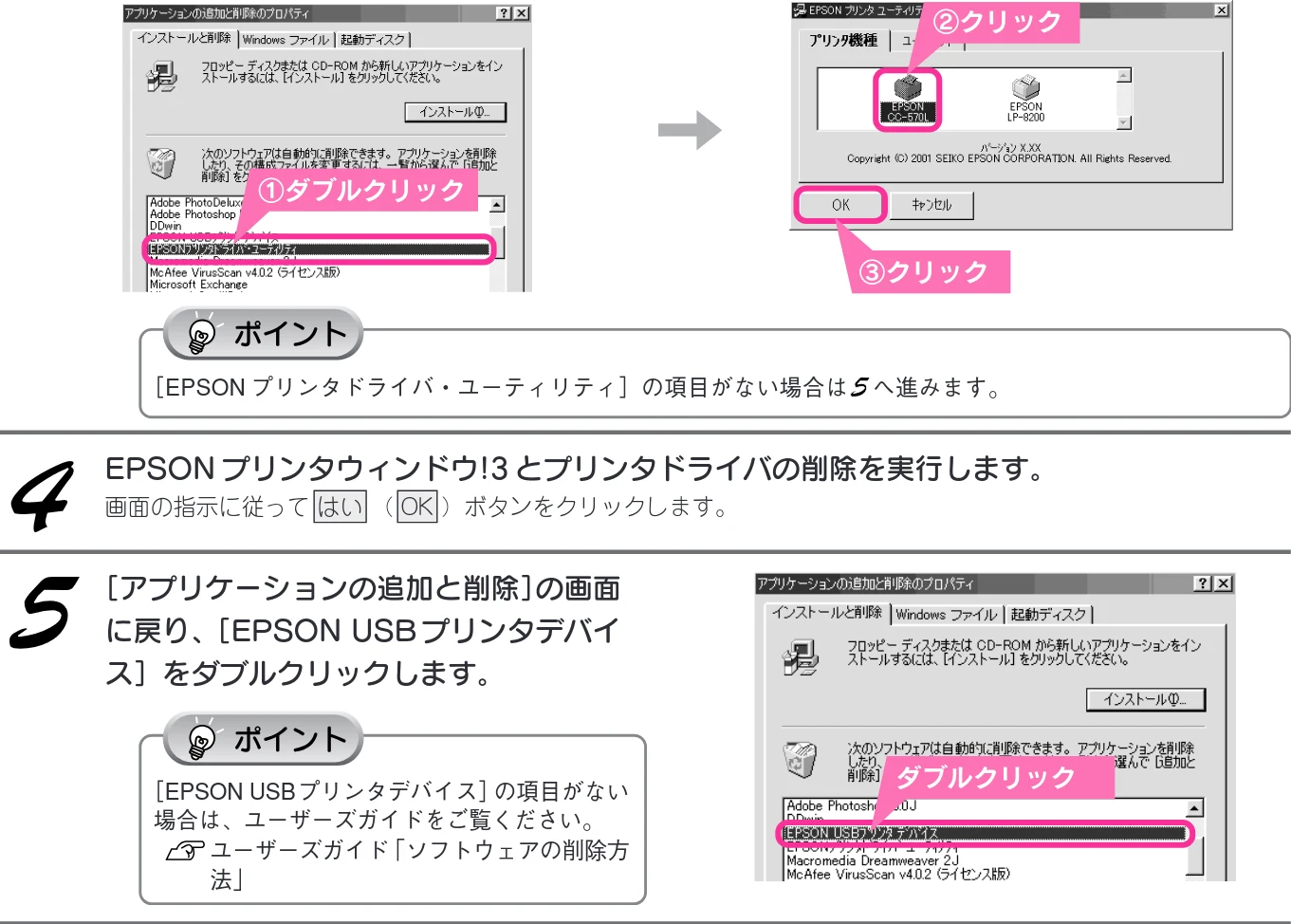 エプソン CC-570L CC-570L スタートアップガイド（第2版） — ②インストールが不完全な状態で終了している可能性があります。プリンタドライ — 図版 87-2 — 87ページ