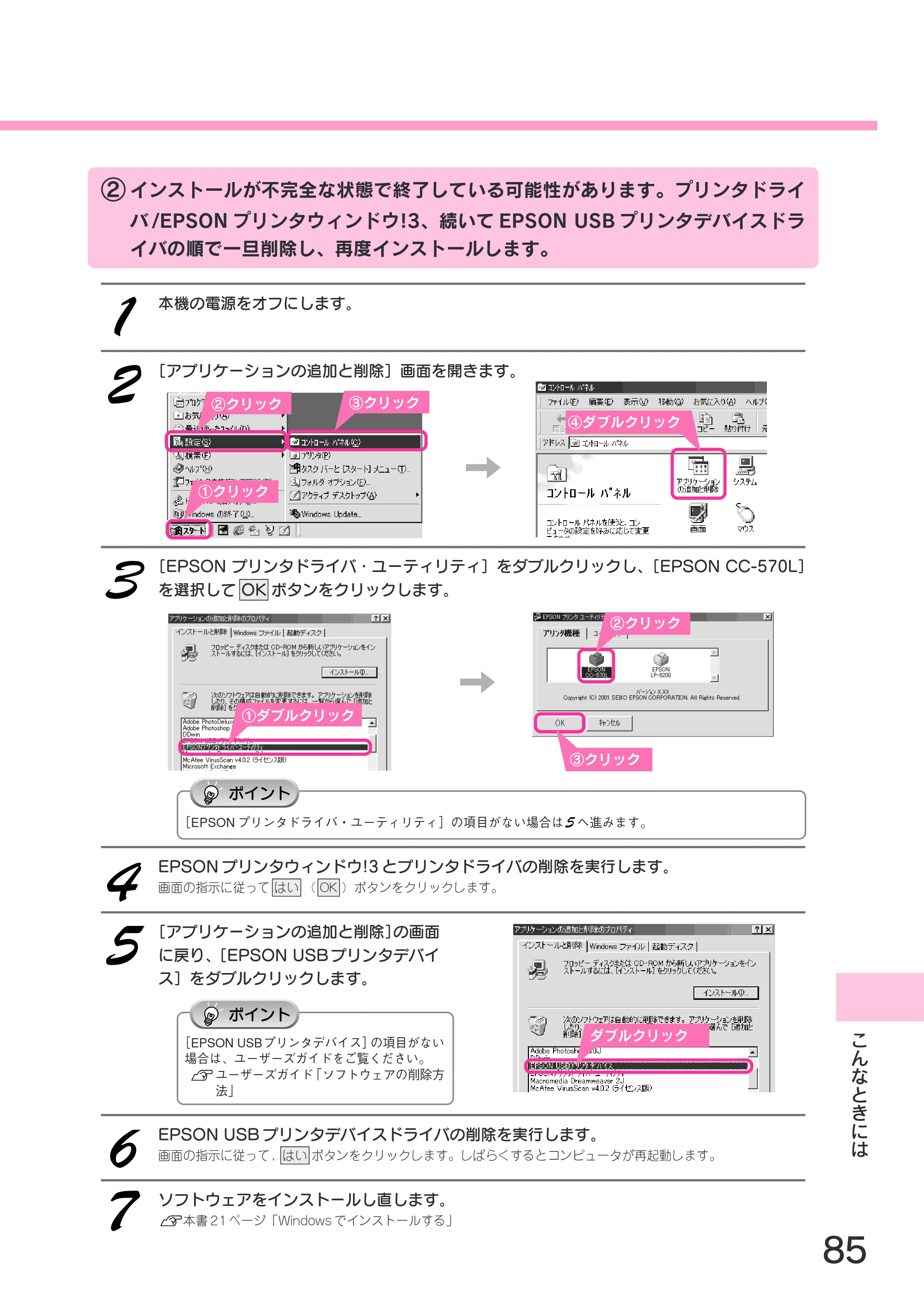 エプソン CC-570L CC-570L スタートアップガイド（第2版） — ②インストールが不完全な状態で終了している可能性があります。プリンタドライ — 原本ページ — 87ページ