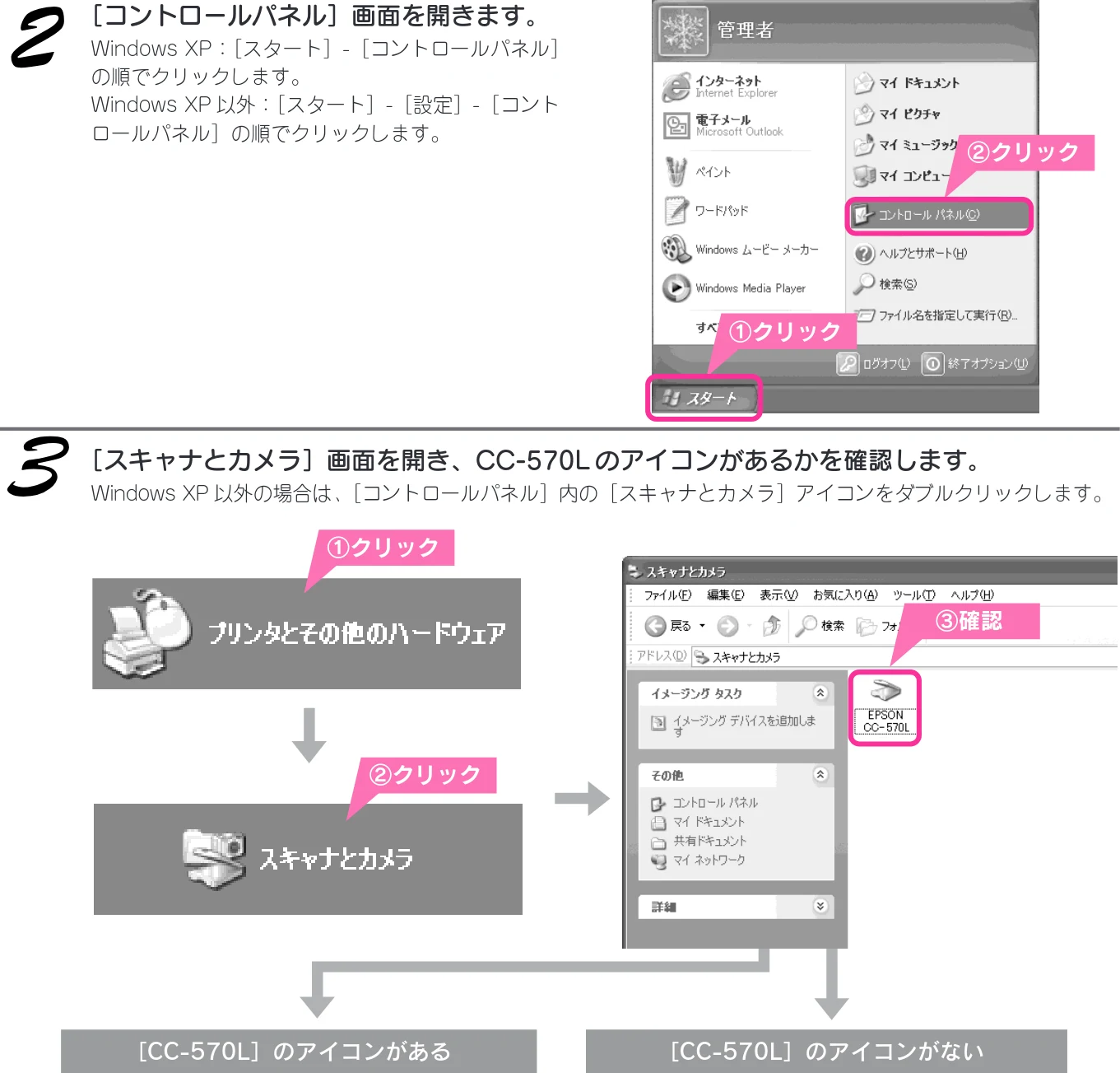 エプソン CC-570L CC-570L スタートアップガイド（第2版） — スキャナの一覧に本機が表示されない（Windows ） — 図版 88-1 — 88ページ