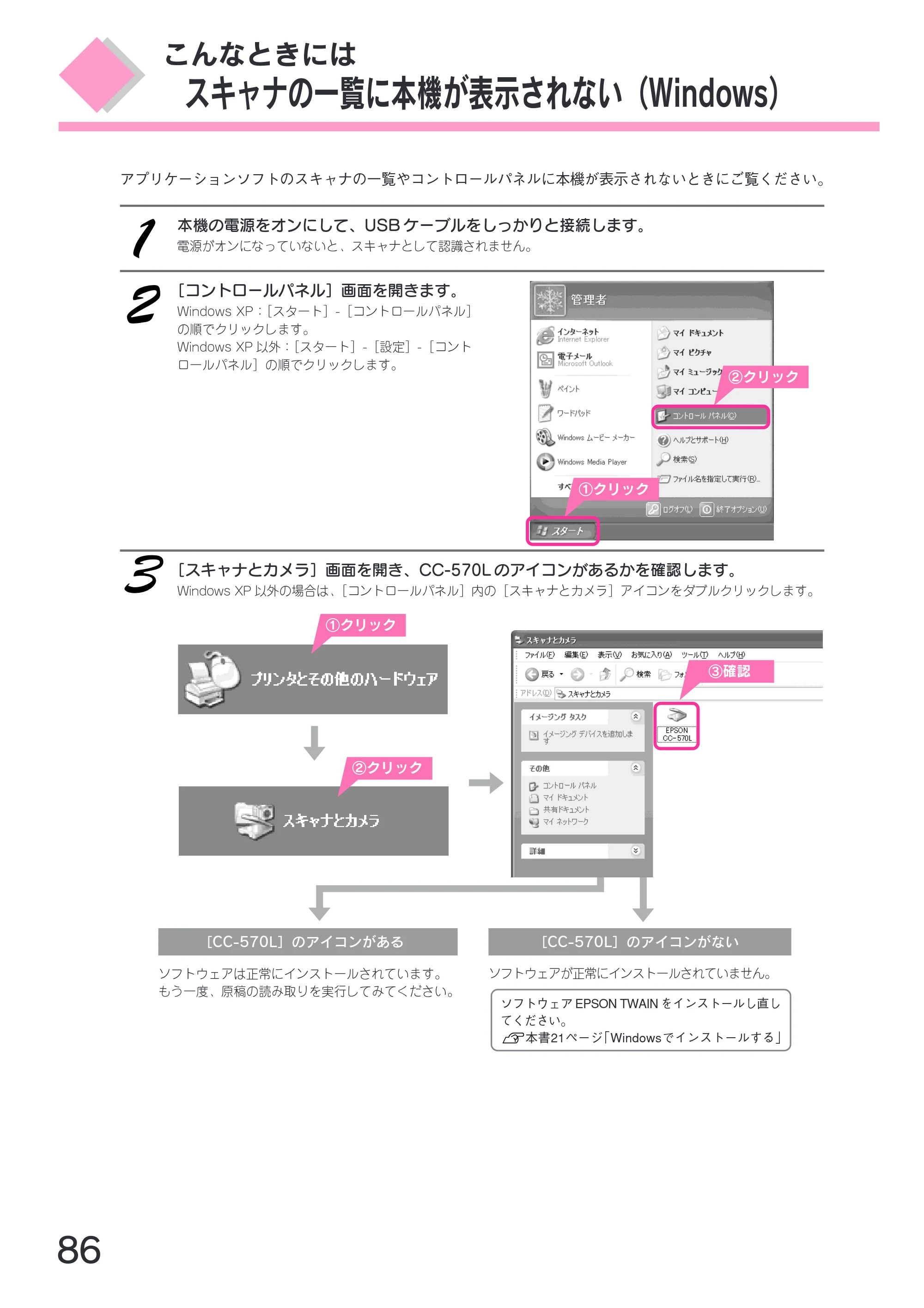 エプソン CC-570L CC-570L スタートアップガイド（第2版） — スキャナの一覧に本機が表示されない（Windows ） — 原本ページ — 88ページ