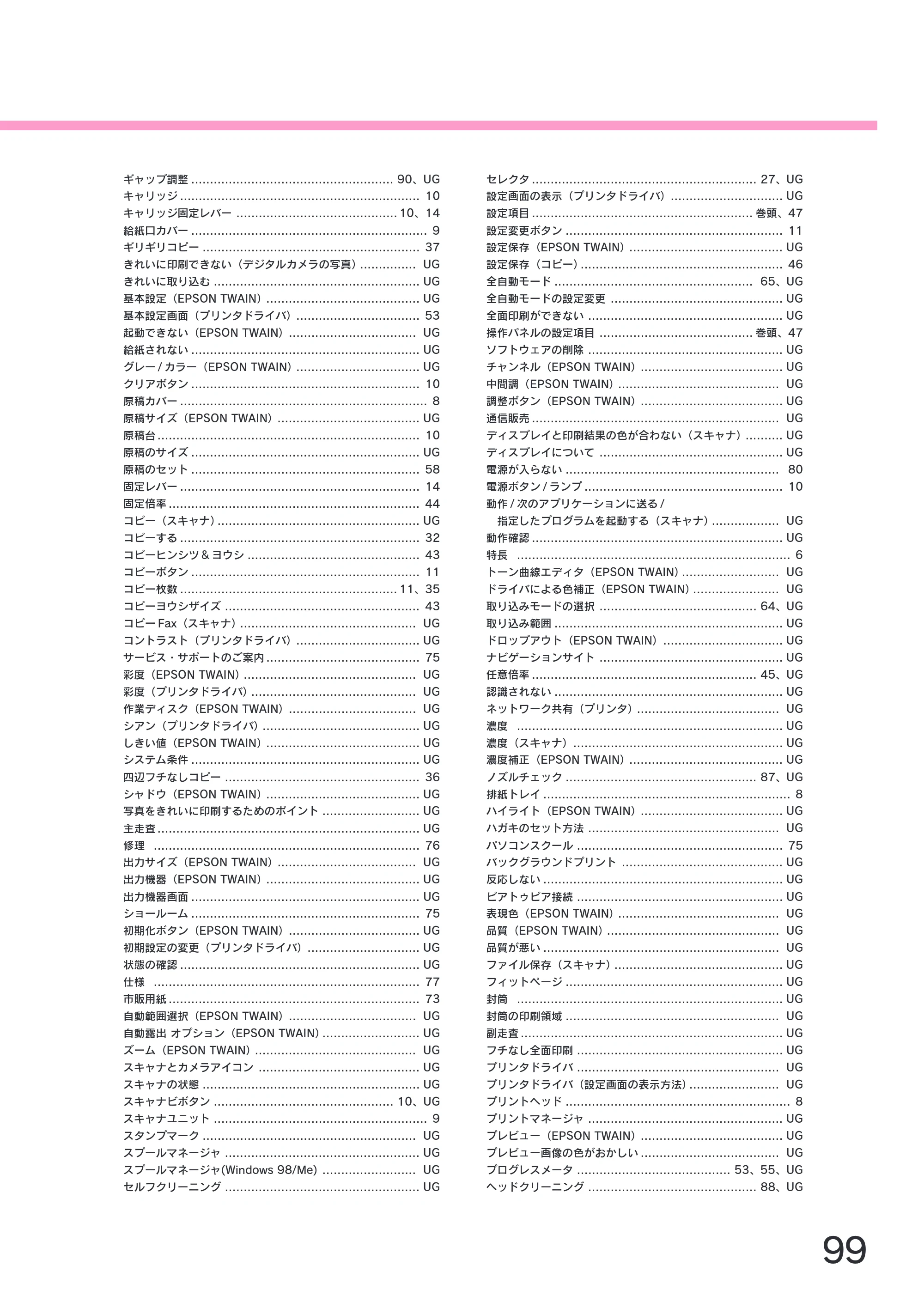 エプソン CC-570L CC-570L スタートアップガイド（第2版） — 原本ページ — 101ページ