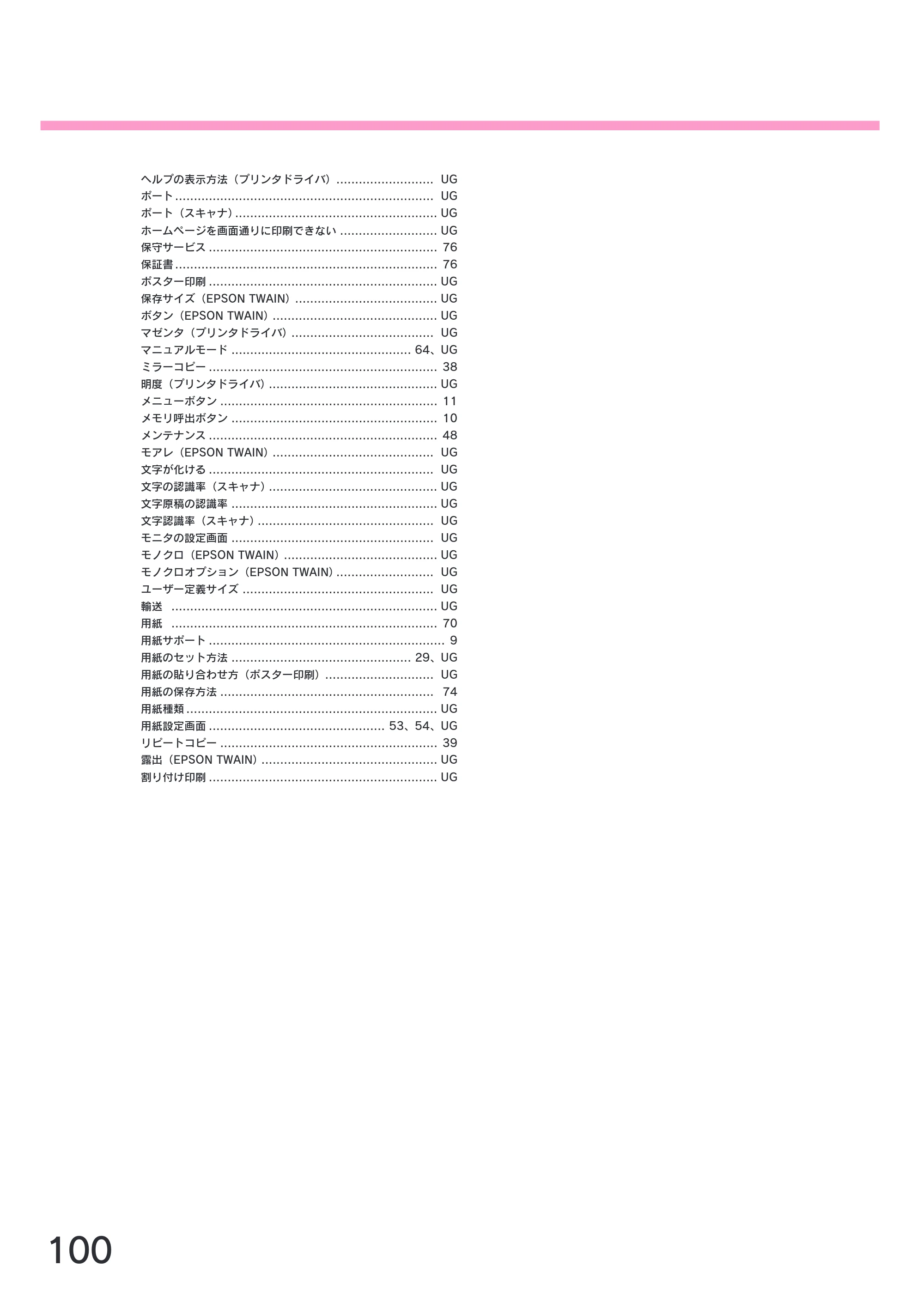 エプソン CC-570L CC-570L スタートアップガイド（第2版） — 100 — 原本ページ — 102ページ