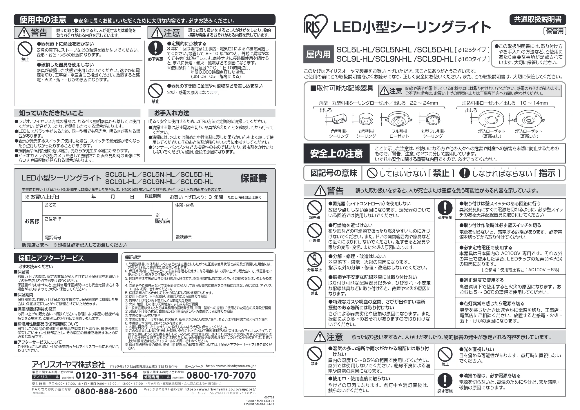 アイリスオーヤマ SCL5L-HL 取扱説明書 — 原本ページ — 1ページ