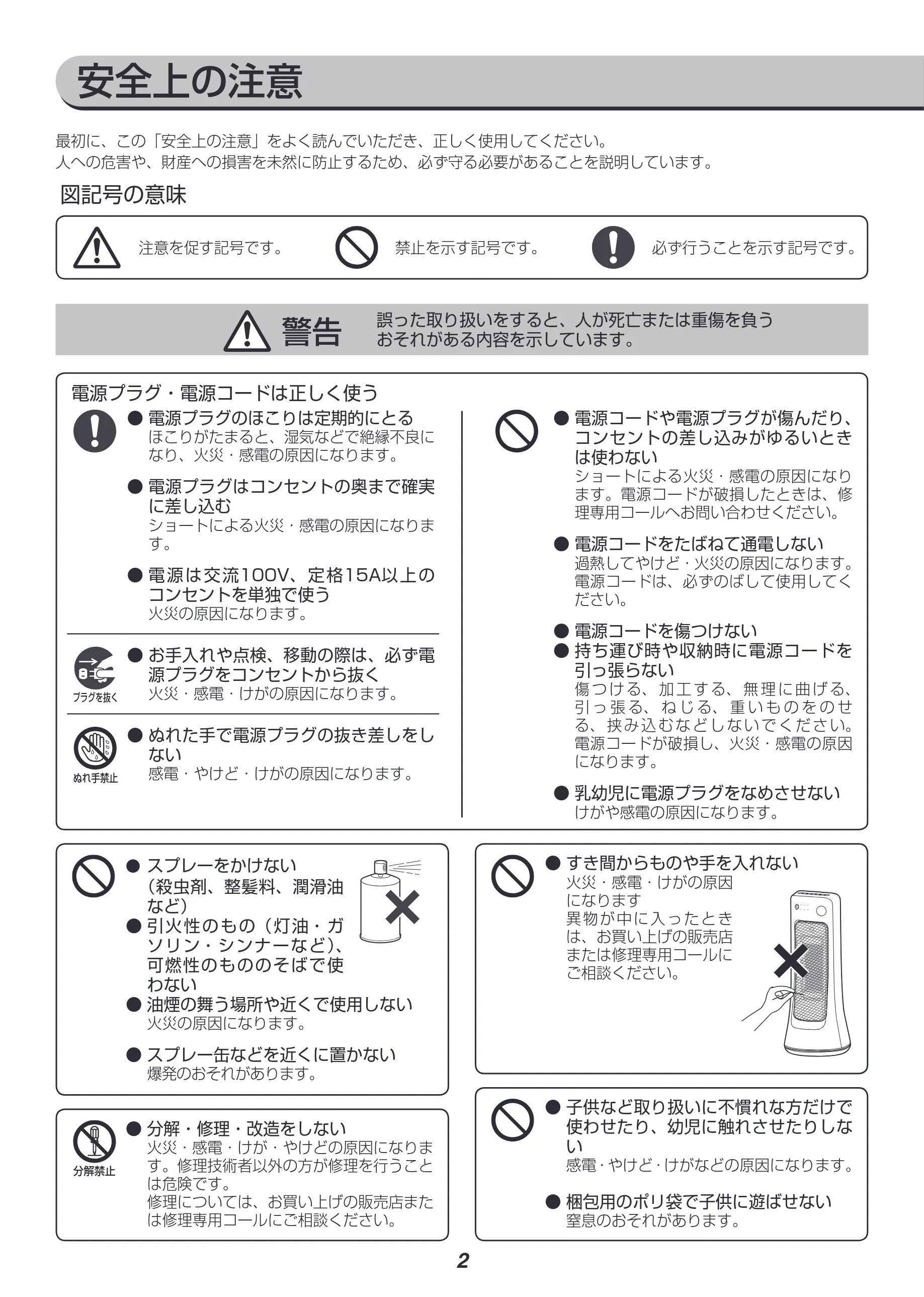 アイリスオーヤマ JCH-12ST 取扱説明書 — 安全上の注意 — 図版 2-1 — 2ページ
