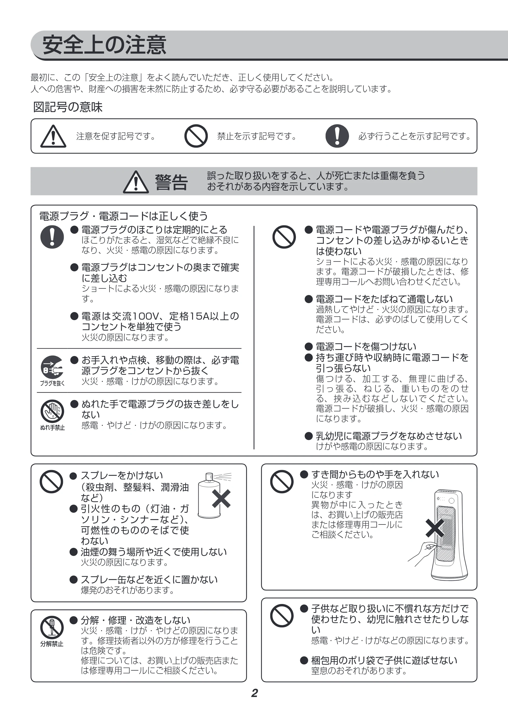 アイリスオーヤマ JCH-12ST 取扱説明書 — 安全上の注意 — 原本ページ — 2ページ