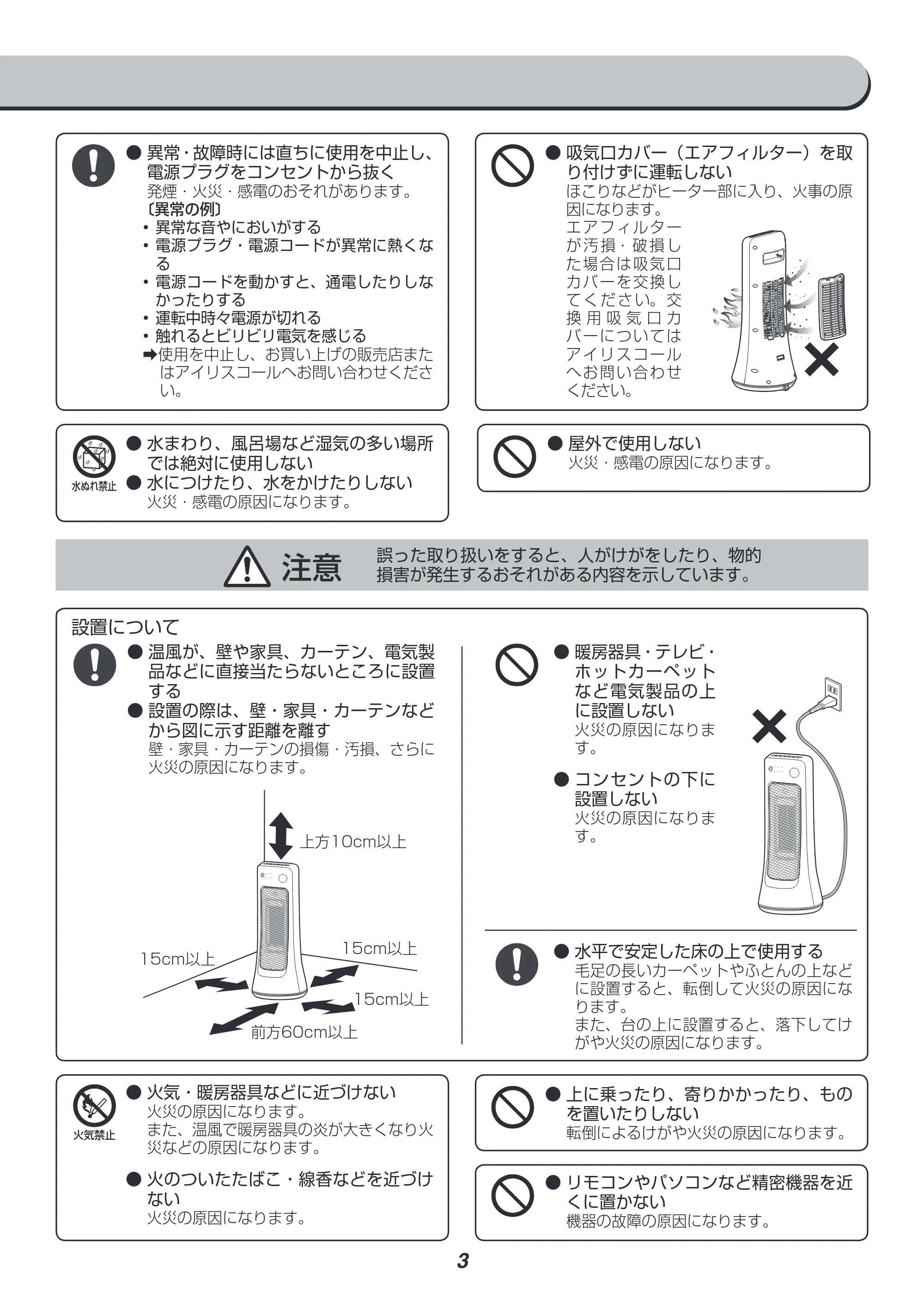 アイリスオーヤマ JCH-12ST 取扱説明書 — 注意 誤った取り扱いをすると、人がけがをしたり、物的 損害が発生するおそれがある内容を示しています。 — 原本ページ — 3ページ