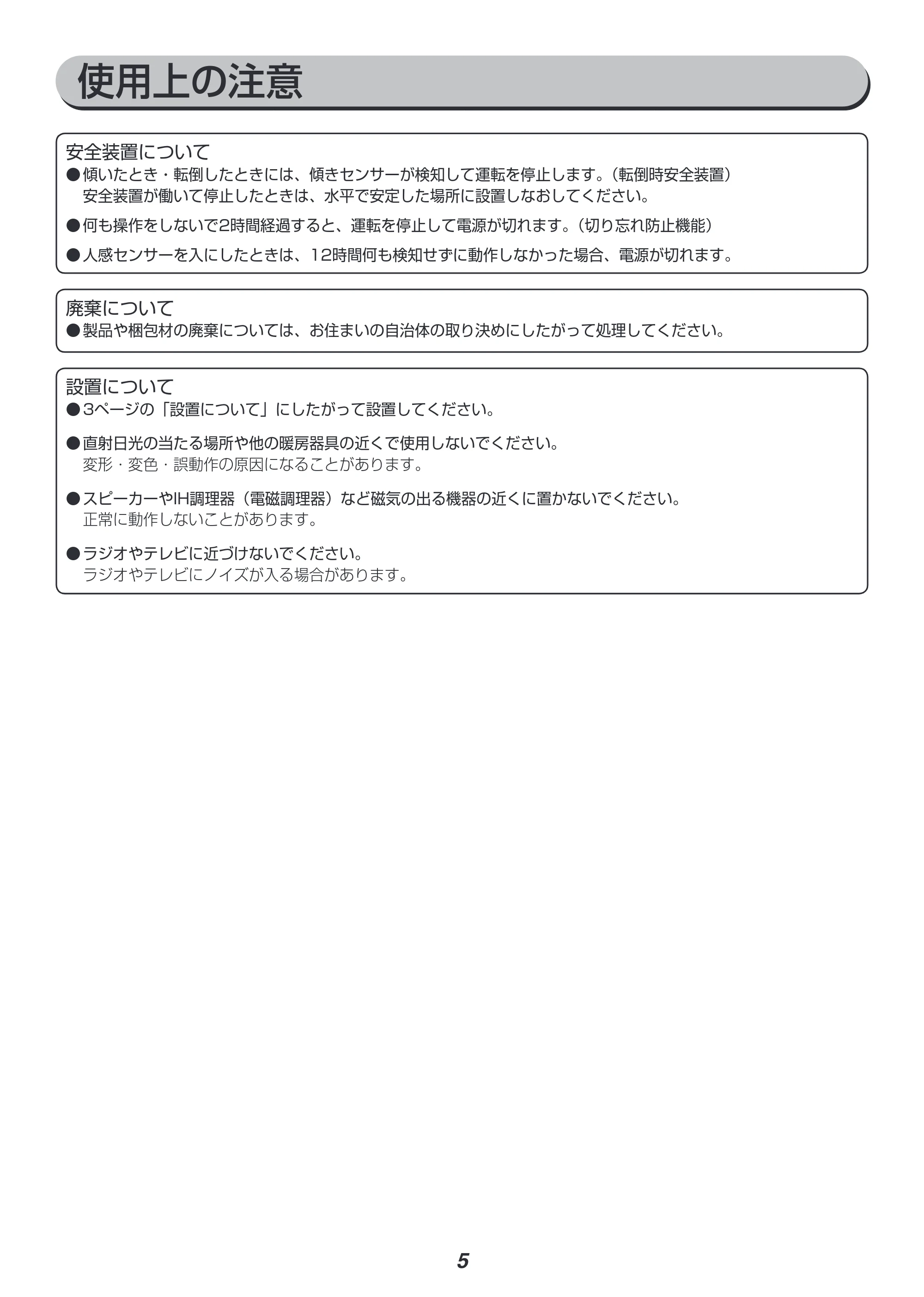 アイリスオーヤマ JCH-12ST 取扱説明書 — 使用上の注意 — 原本ページ — 5ページ