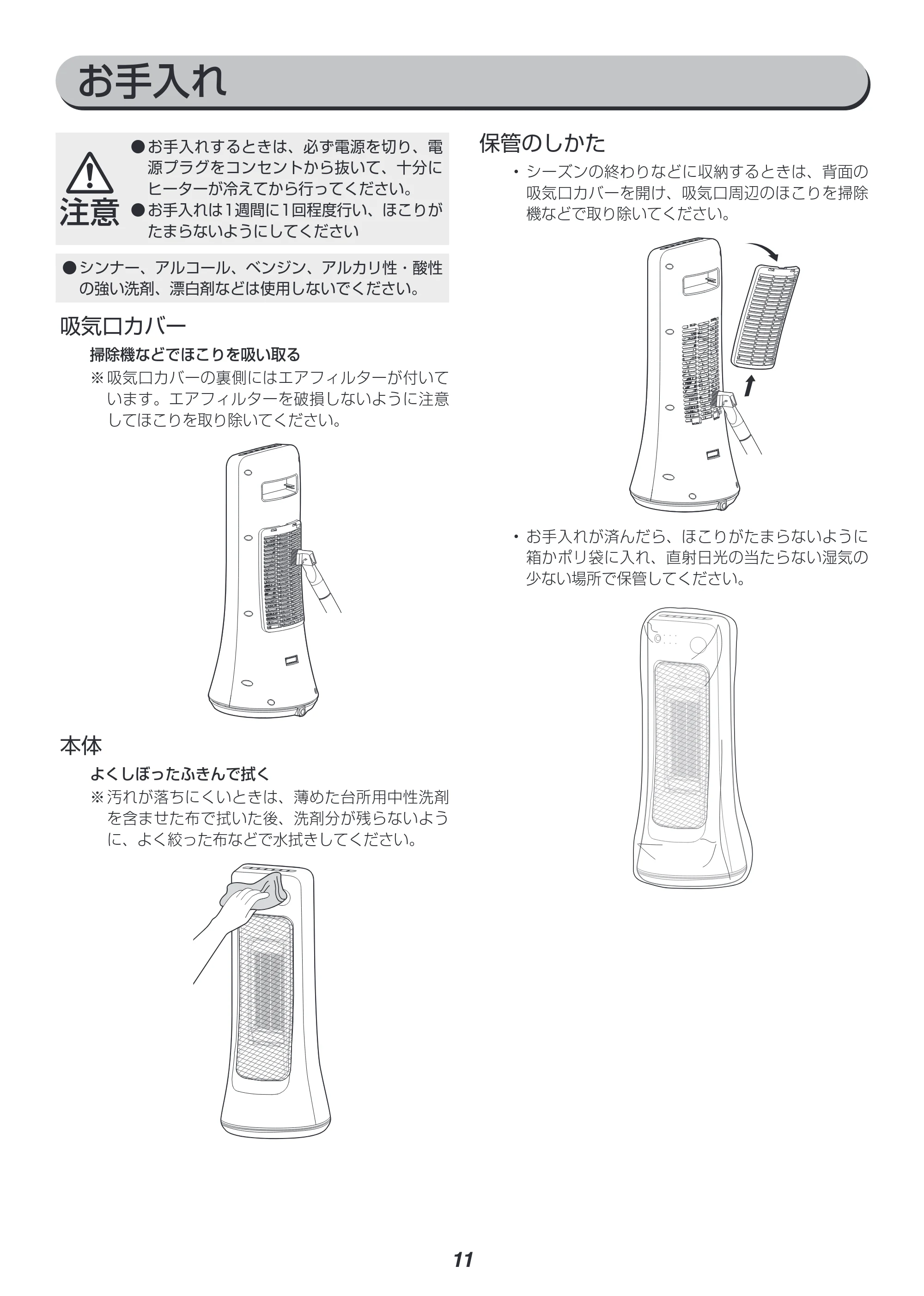 アイリスオーヤマ JCH-12ST 取扱説明書 — お手入れ — 原本ページ — 11ページ