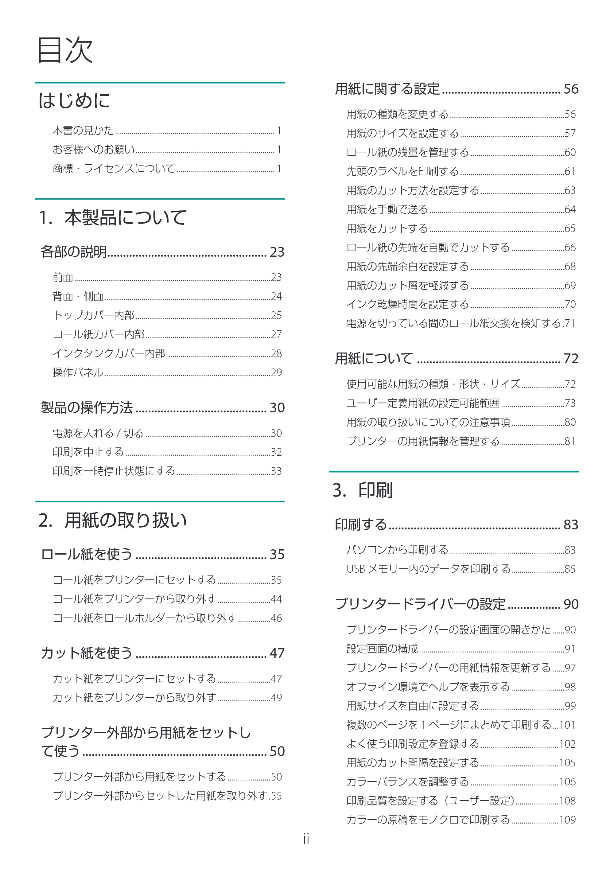 キヤノン LG-P800 LG-P800 ユーザーズガイド 2025年10月15日掲載(PDF:7.86MB) — 原本ページ — 2ページ