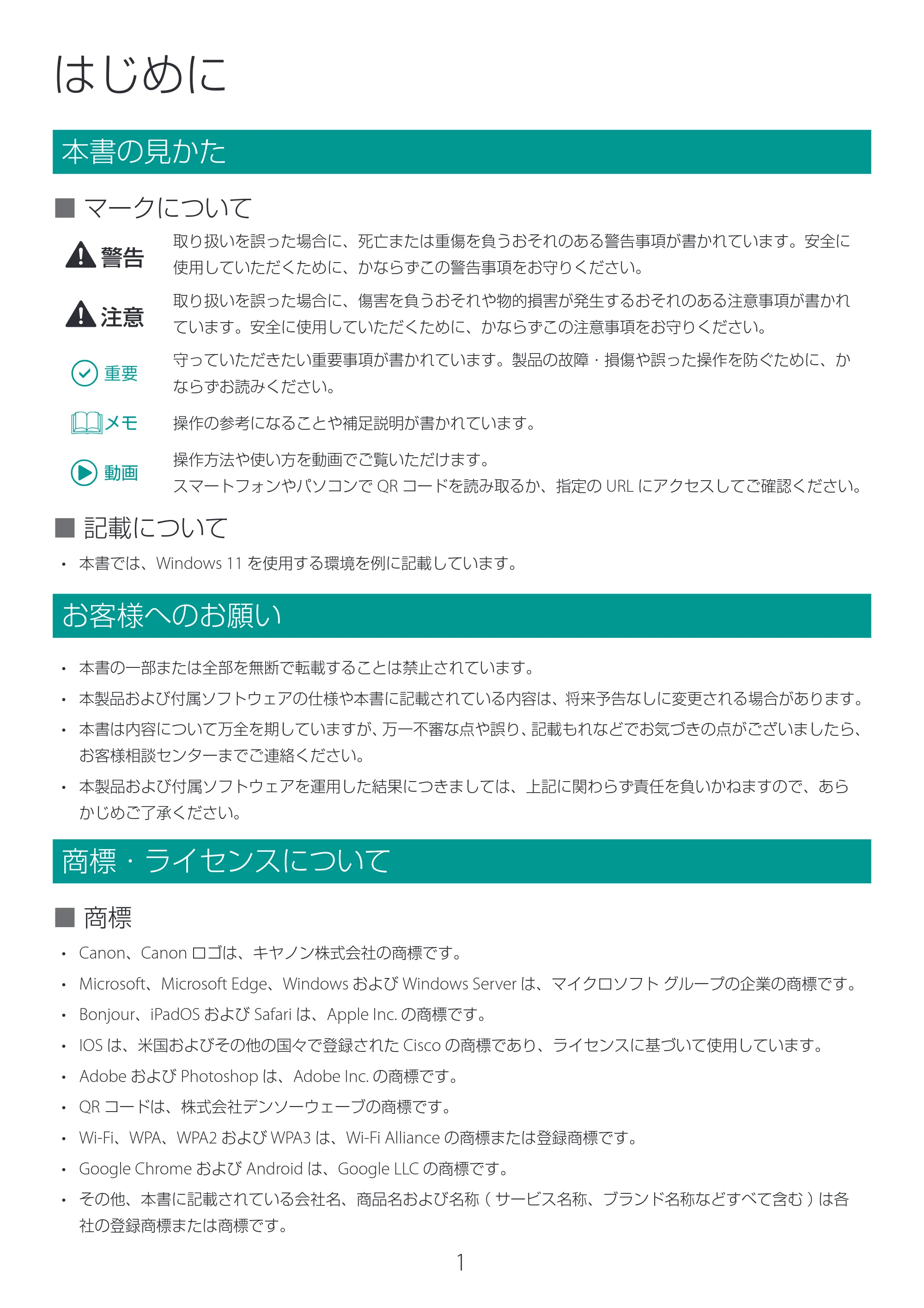 キヤノン LG-P800 LG-P800 ユーザーズガイド 2025年10月15日掲載(PDF:7.86MB) — はじめに — 原本ページ — 5ページ