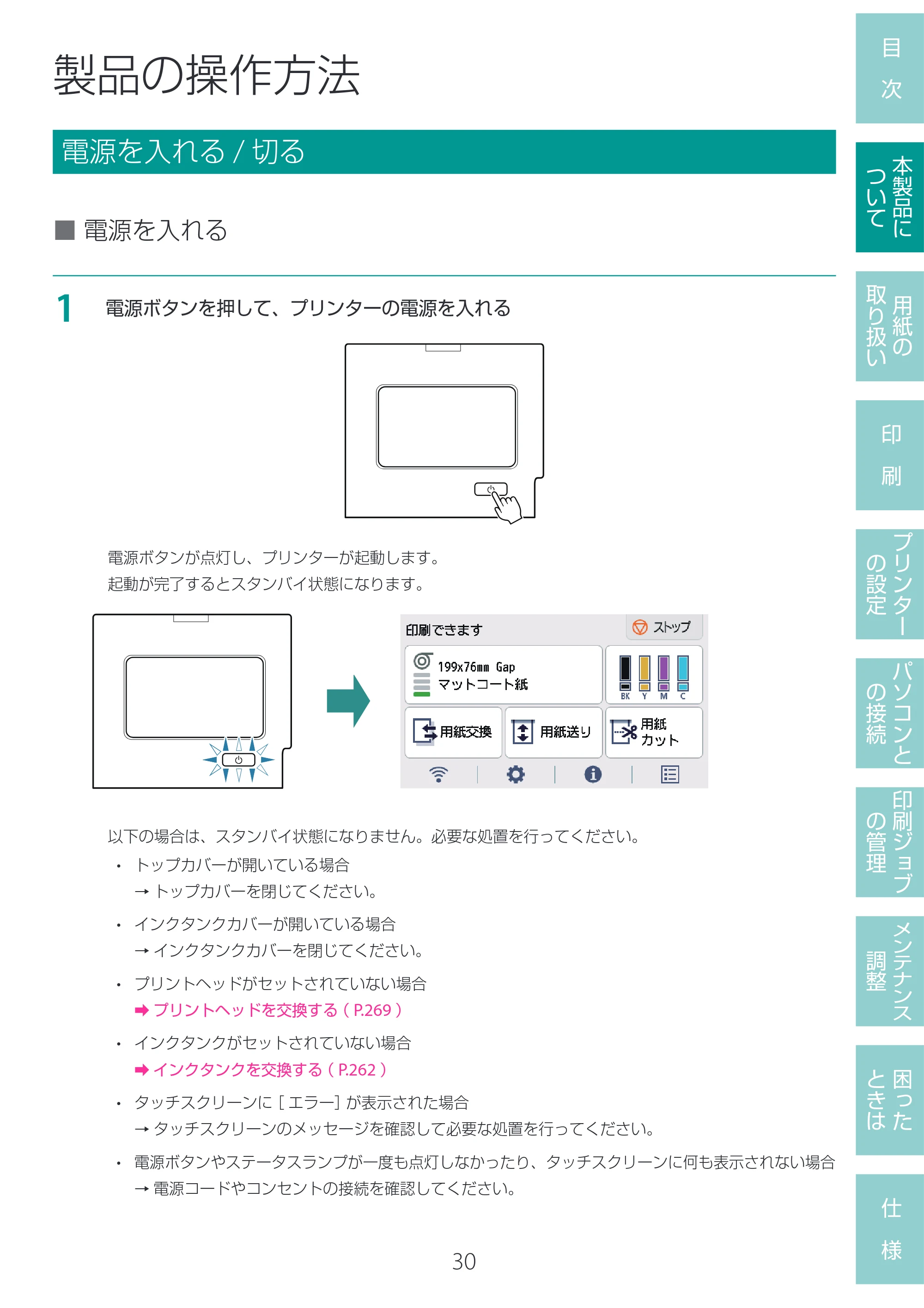 キヤノン LG-P800 LG-P800 ユーザーズガイド 2025年10月15日掲載（PDF：7.86MB） — 製品の操作方法 — 原本ページ — 34ページ
