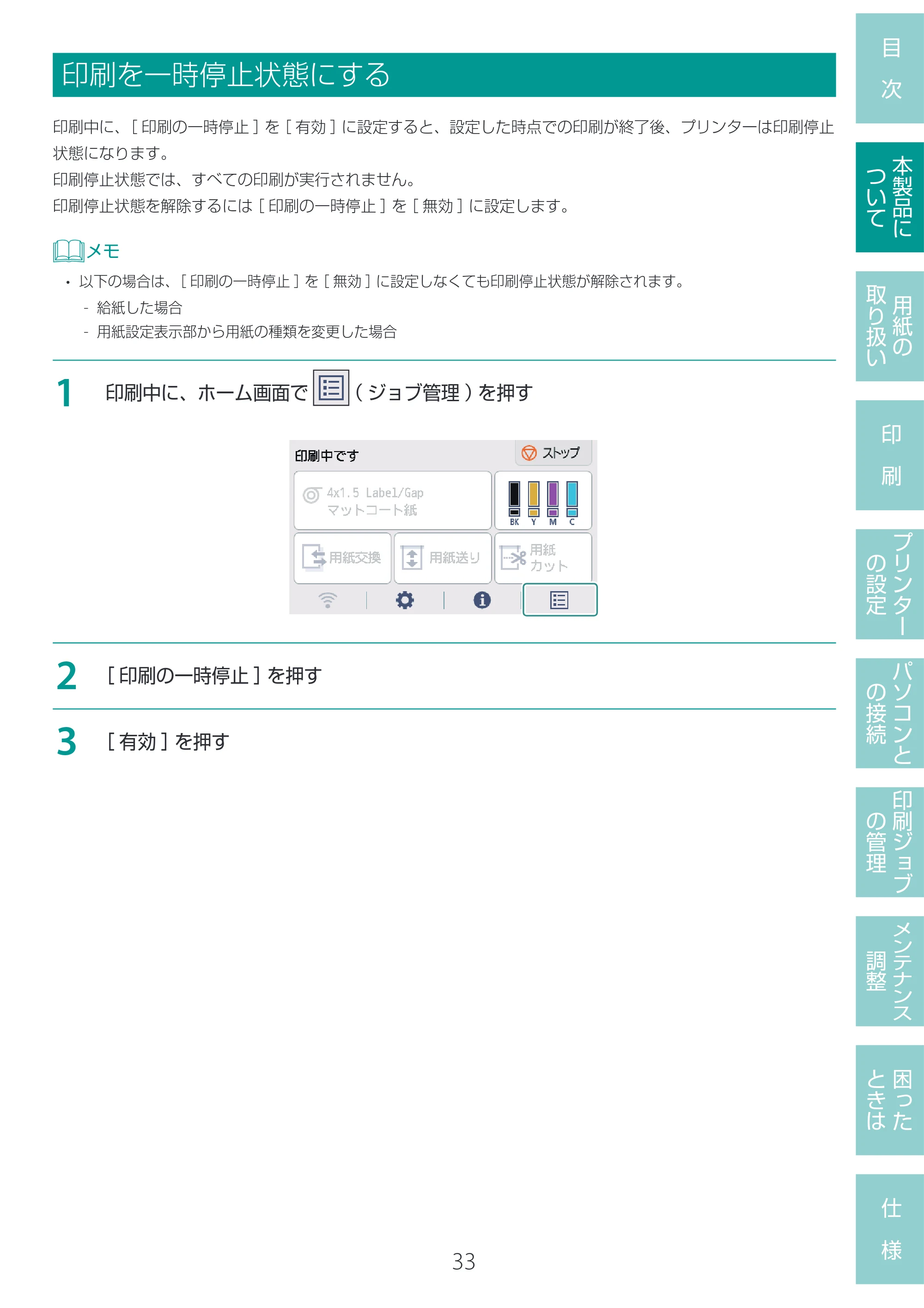 キヤノン LG-P800 LG-P800 ユーザーズガイド 2025年10月15日掲載（PDF：7.86MB） — 印刷を一時停止状態にする — 原本ページ — 37ページ