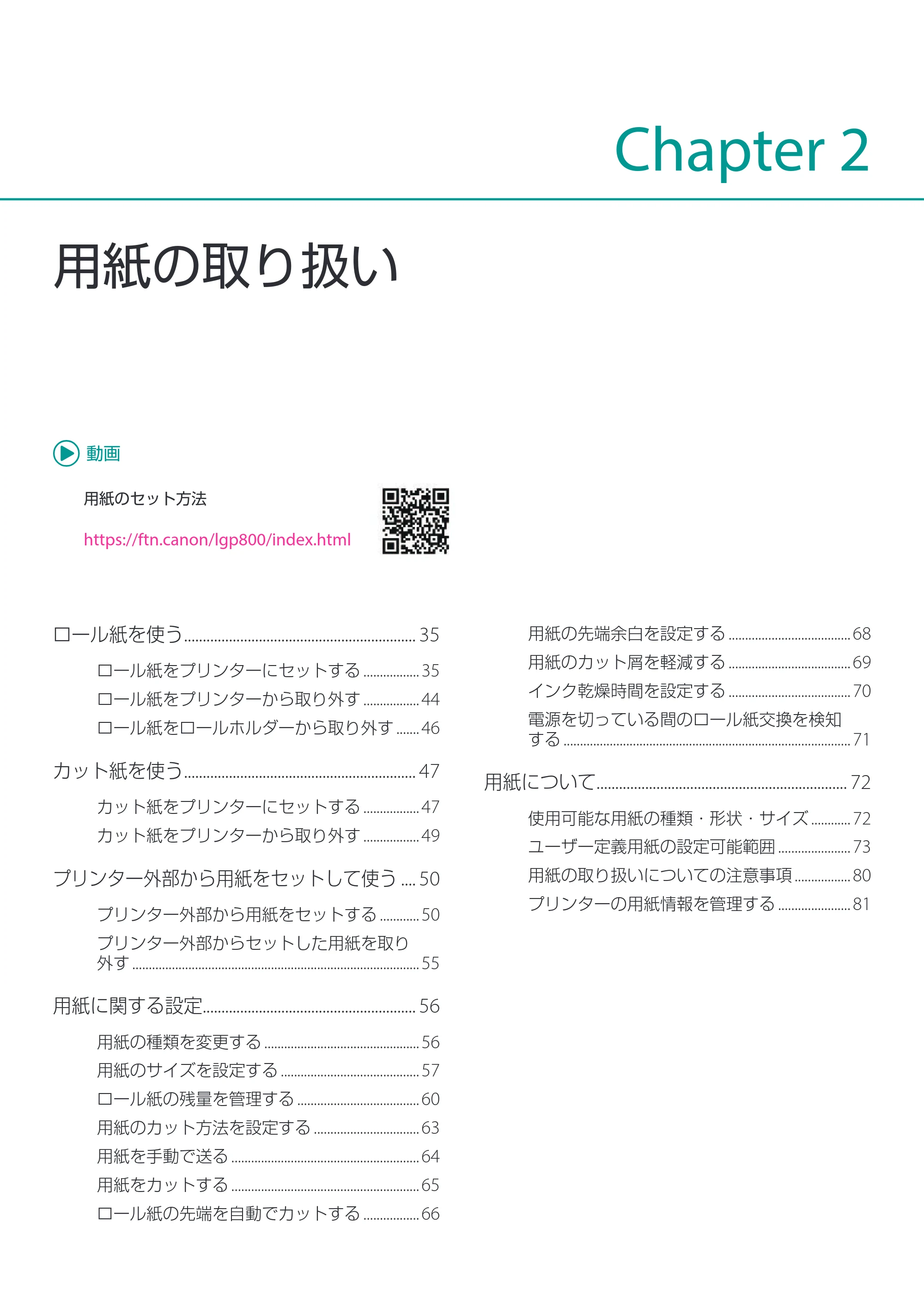 キヤノン LG-P800 LG-P800 ユーザーズガイド 2025年10月15日掲載（PDF：7.86MB） — 用紙の取り扱い — 原本ページ — 38ページ