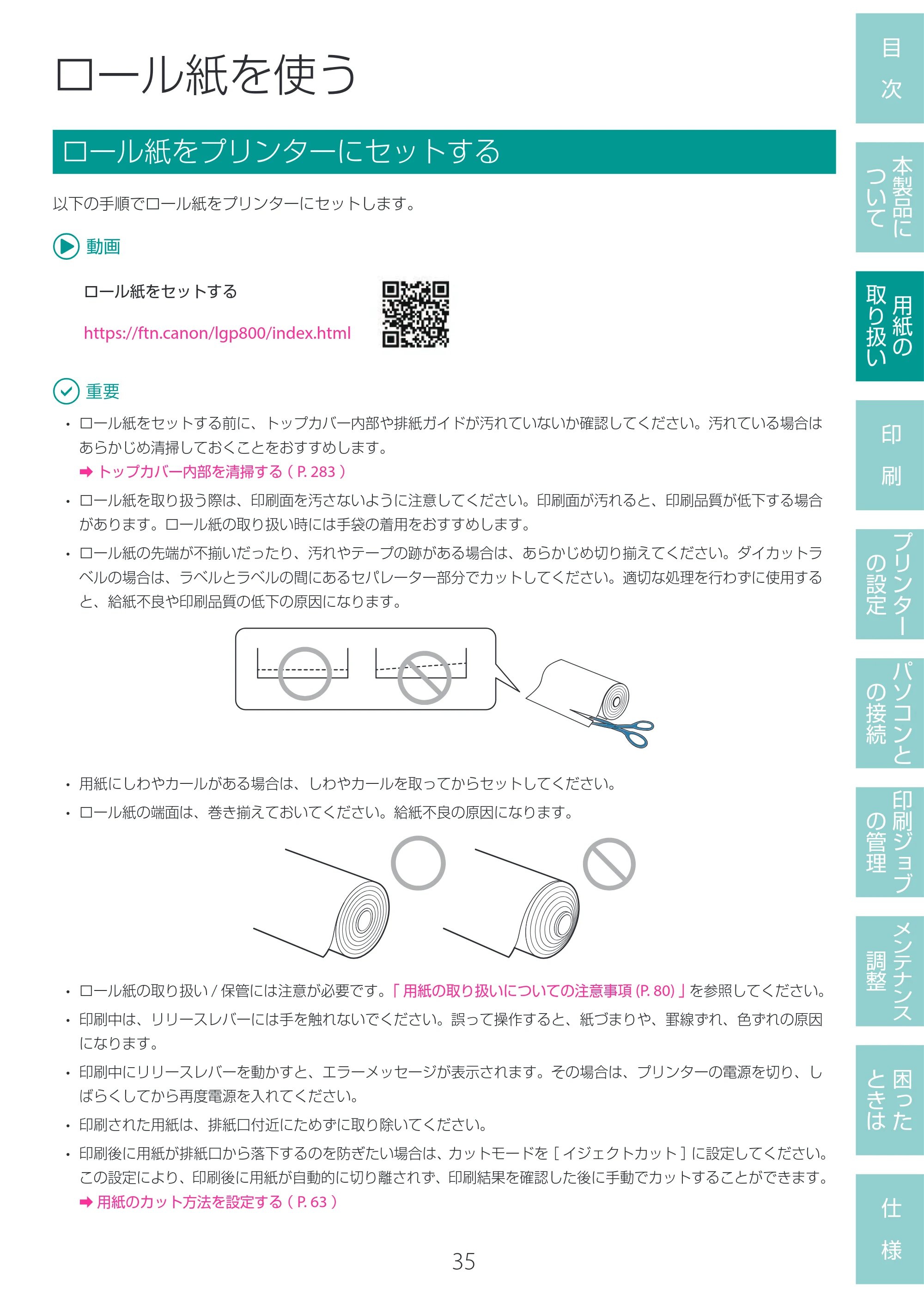 キヤノン LG-P800 LG-P800 ユーザーズガイド 2025年10月15日掲載（PDF：7.86MB） — ロール紙を使う — 原本ページ — 39ページ